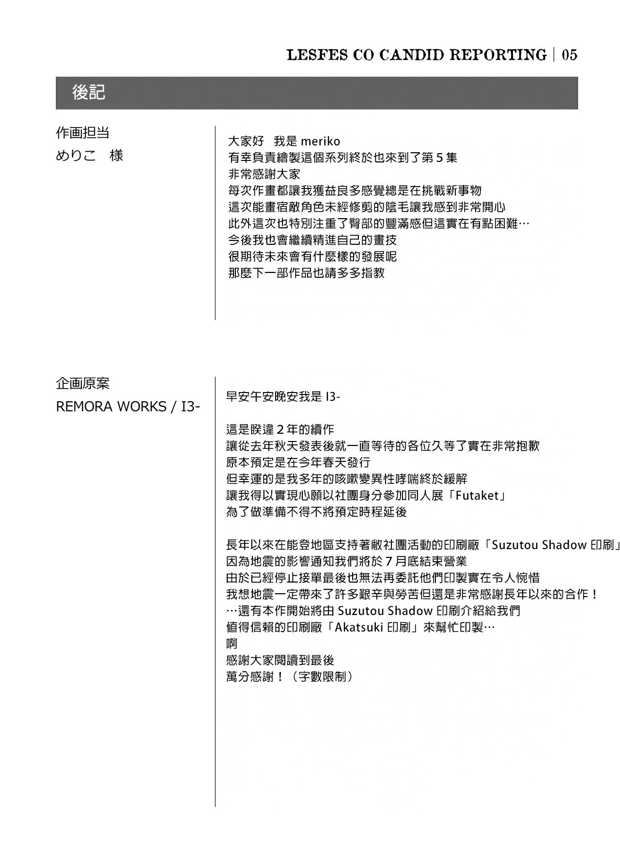 [remora works (Meriko)]LesFes Co Candid Reporting Vol. 005[AI漢化] Page 32