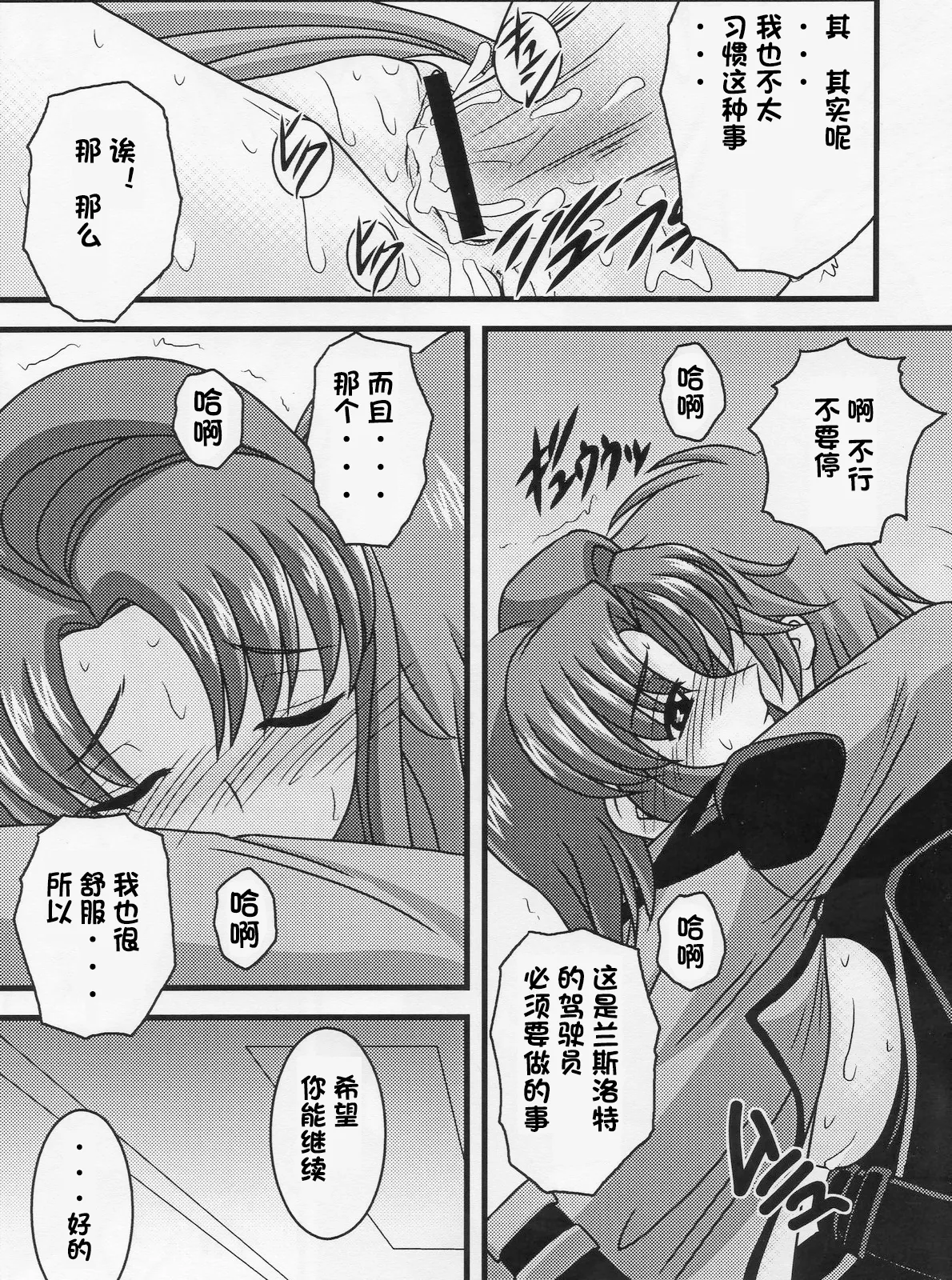 (C72) [Ichigo Saboten Honpo (Uragane)]Tokuha no Seshiru-san(Code Geass) [Chinese][IC个人汉化] Page 13