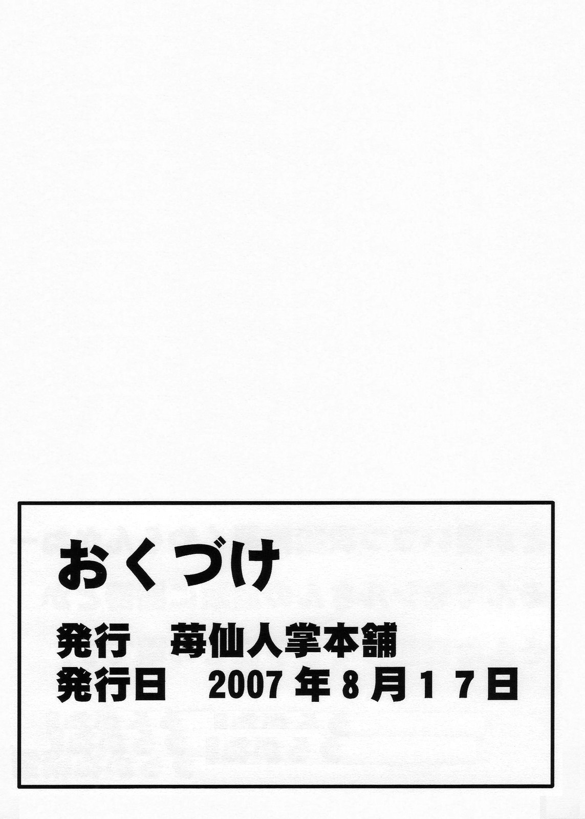 (C72) [Ichigo Saboten Honpo (Uragane)]Tokuha no Seshiru-san(Code Geass) [Chinese][IC个人汉化] Page 17
