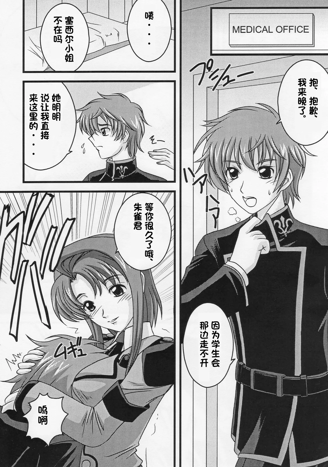 (C72) [Ichigo Saboten Honpo (Uragane)]Tokuha no Seshiru-san(Code Geass) [Chinese][IC个人汉化] Page 2