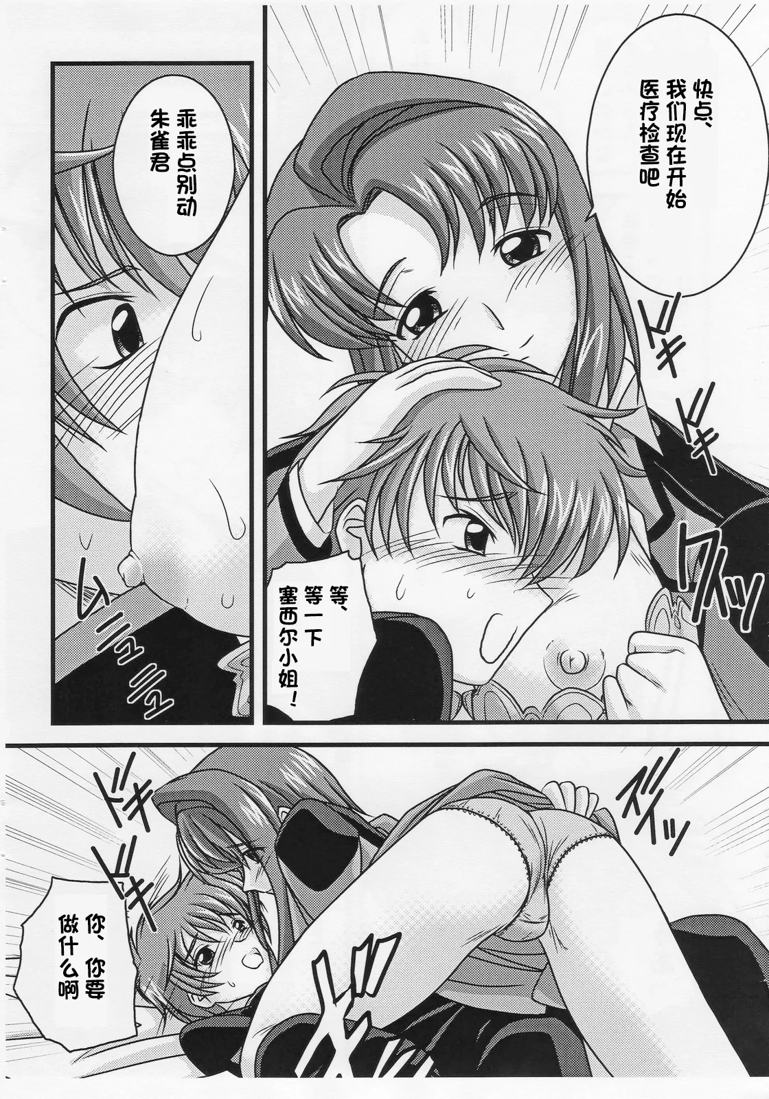 (C72) [Ichigo Saboten Honpo (Uragane)]Tokuha no Seshiru-san(Code Geass) [Chinese][IC个人汉化] Page 3