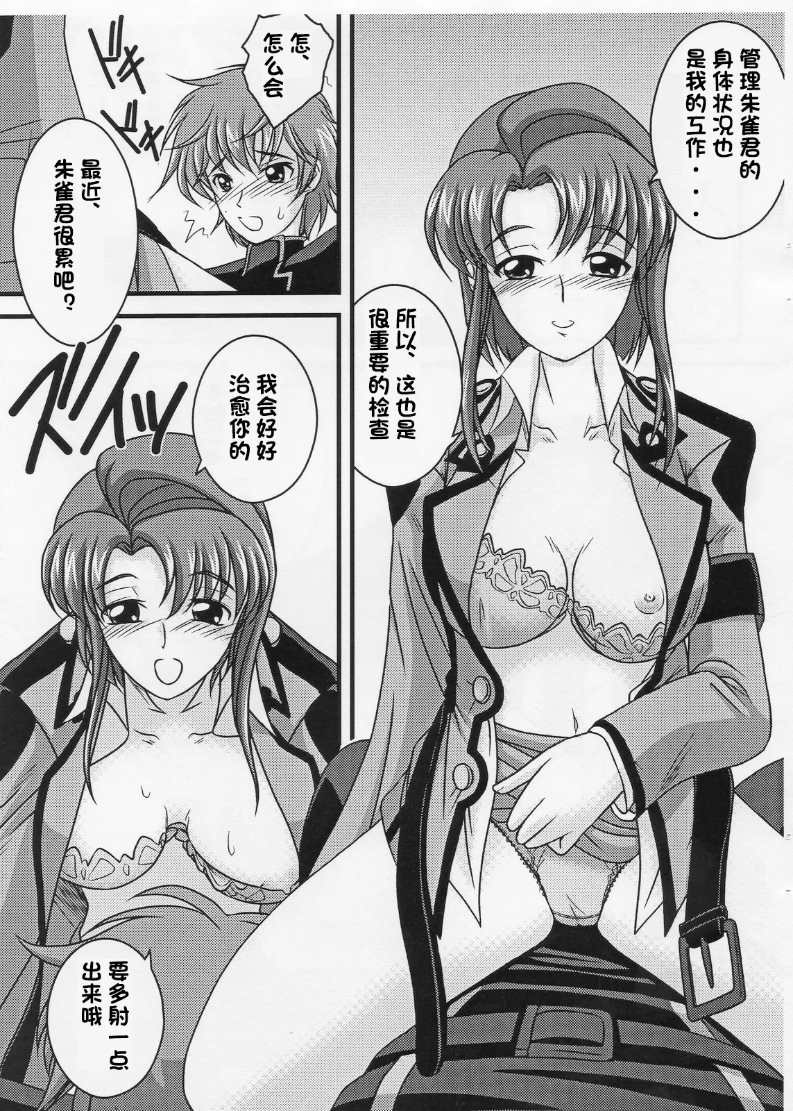 (C72) [Ichigo Saboten Honpo (Uragane)]Tokuha no Seshiru-san(Code Geass) [Chinese][IC个人汉化] Page 4