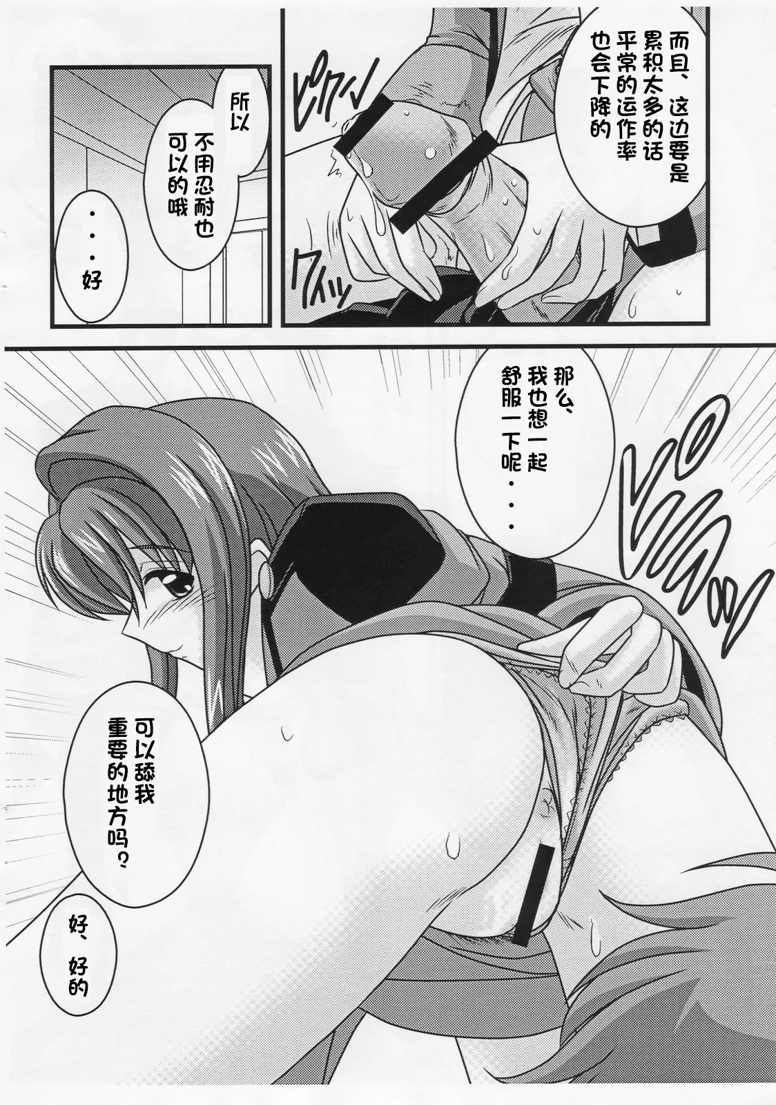 (C72) [Ichigo Saboten Honpo (Uragane)]Tokuha no Seshiru-san(Code Geass) [Chinese][IC个人汉化] Page 5