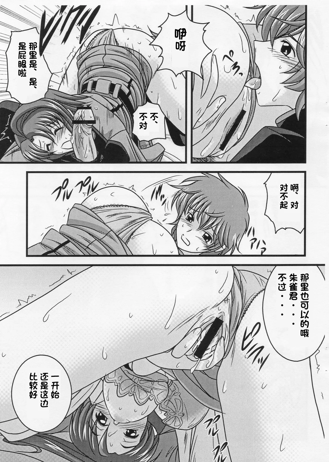 (C72) [Ichigo Saboten Honpo (Uragane)]Tokuha no Seshiru-san(Code Geass) [Chinese][IC个人汉化] Page 6