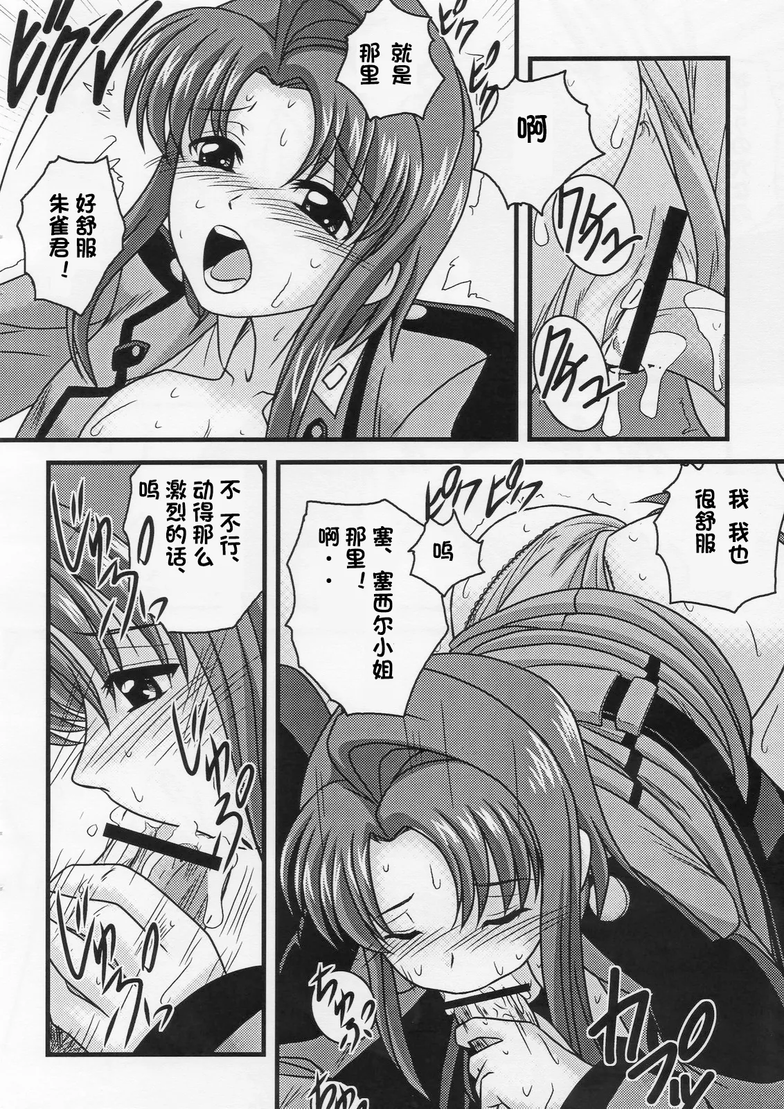 (C72) [Ichigo Saboten Honpo (Uragane)]Tokuha no Seshiru-san(Code Geass) [Chinese][IC个人汉化] Page 7