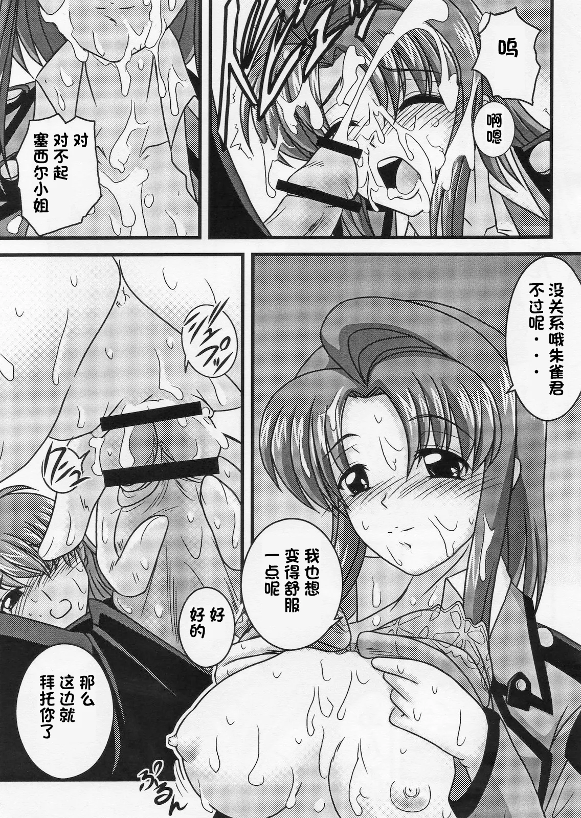 (C72) [Ichigo Saboten Honpo (Uragane)]Tokuha no Seshiru-san(Code Geass) [Chinese][IC个人汉化] Page 8