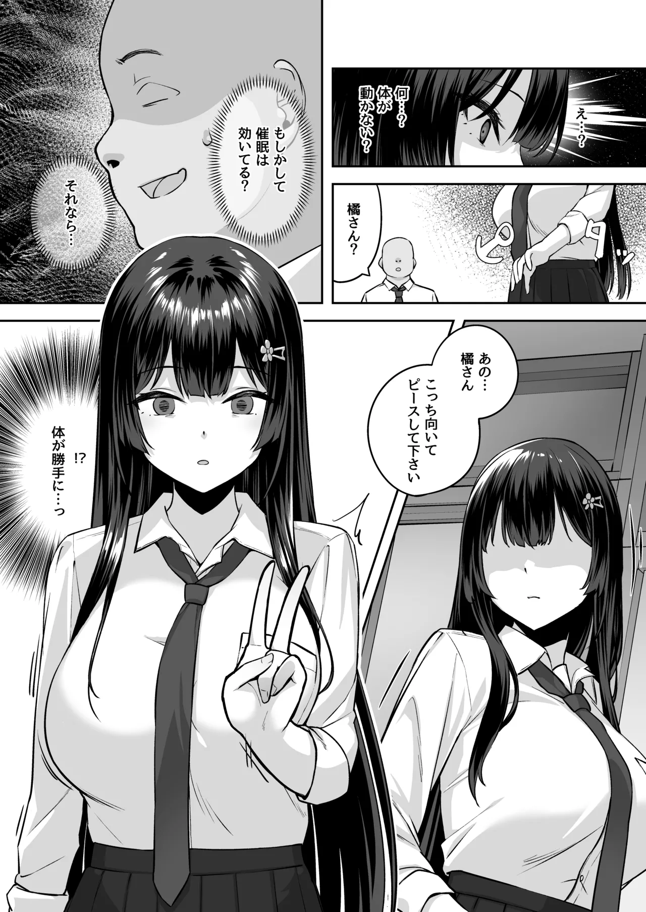 [Renchipuya (Pocyadon)]Takane no Hana ni Saimin o Page 10