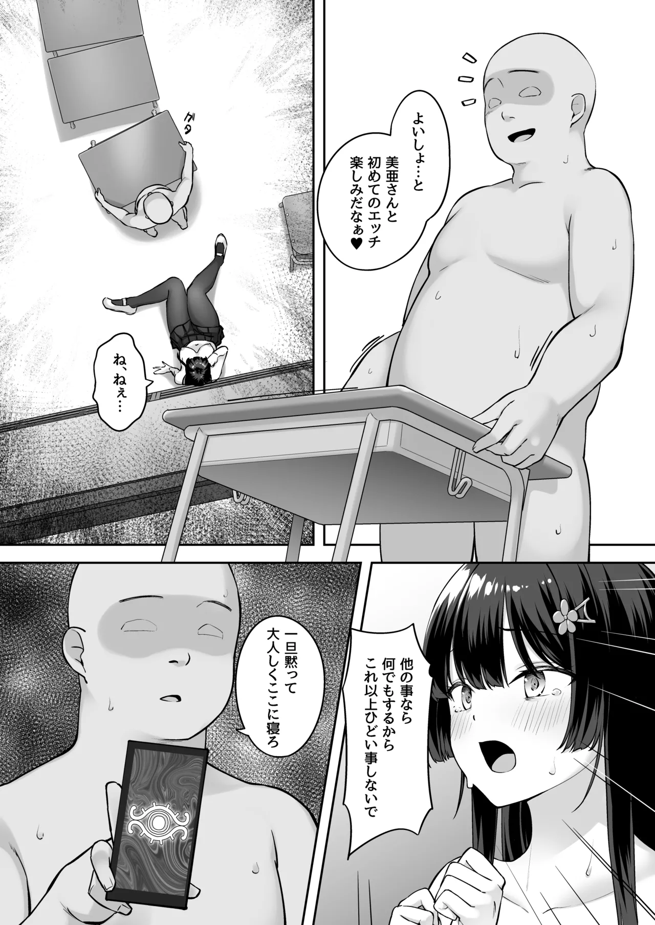 [Renchipuya (Pocyadon)]Takane no Hana ni Saimin o Page 23