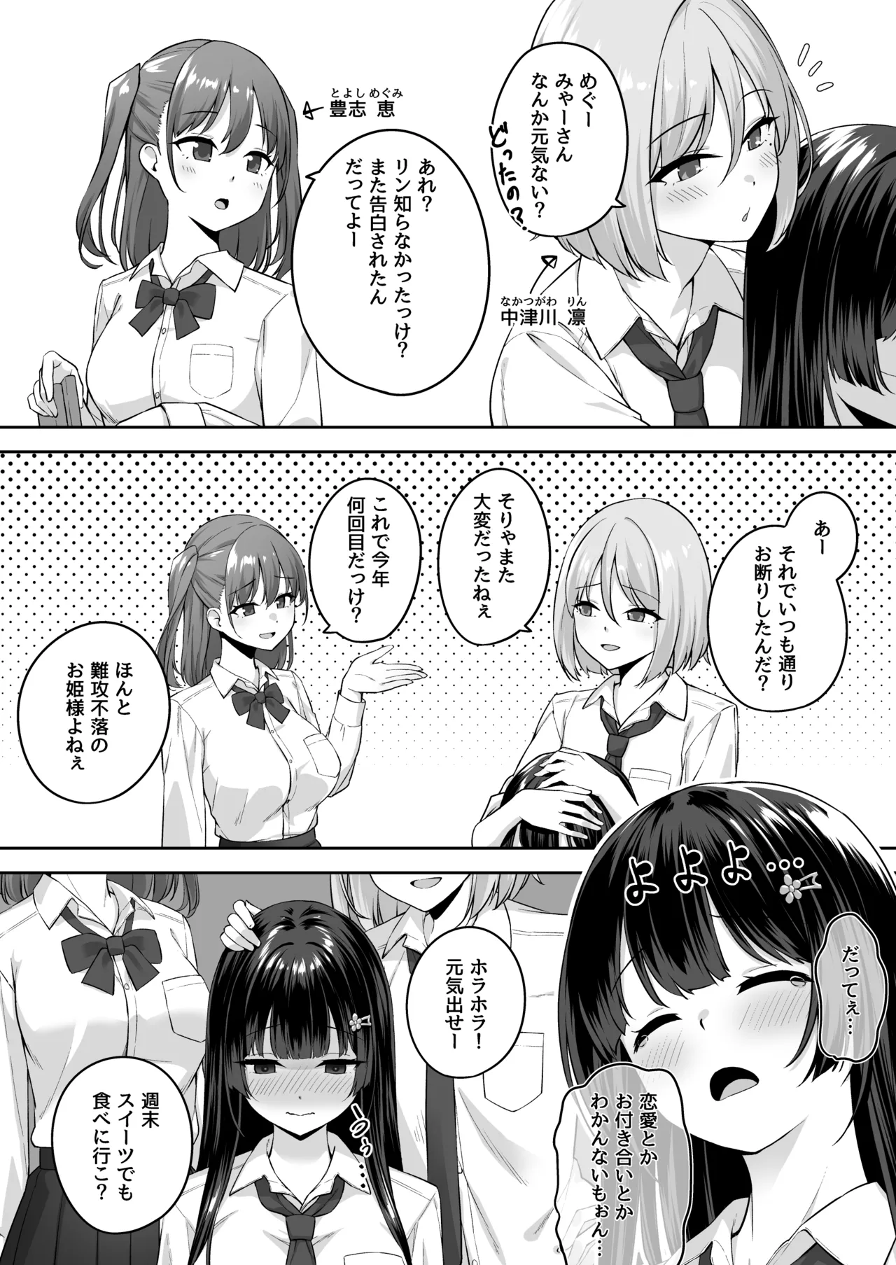 [Renchipuya (Pocyadon)]Takane no Hana ni Saimin o Page 4