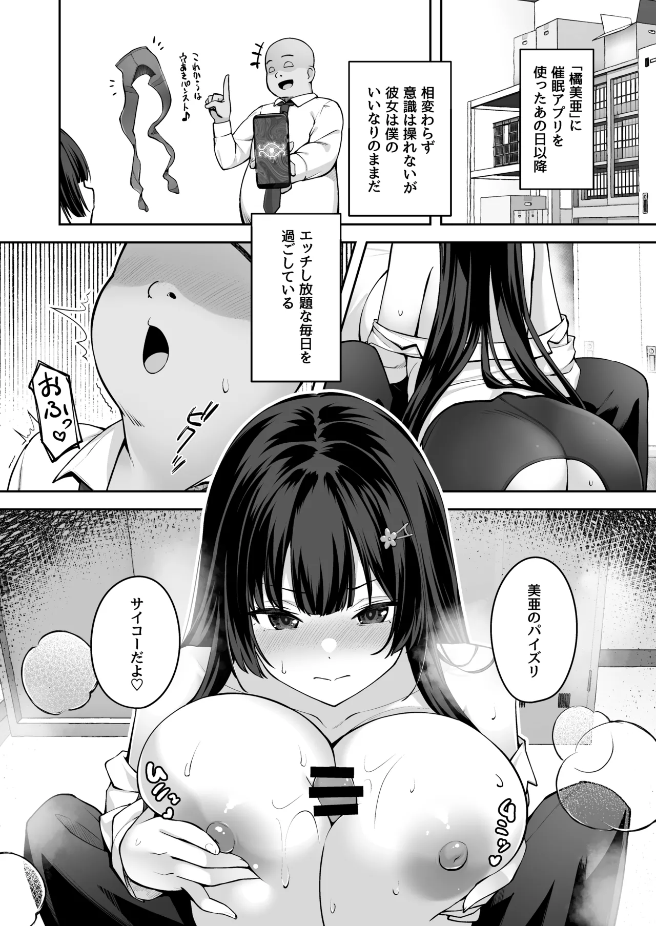 [Renchipuya (Pocyadon)]Takane no Hana ni Saimin o 2 Page 4