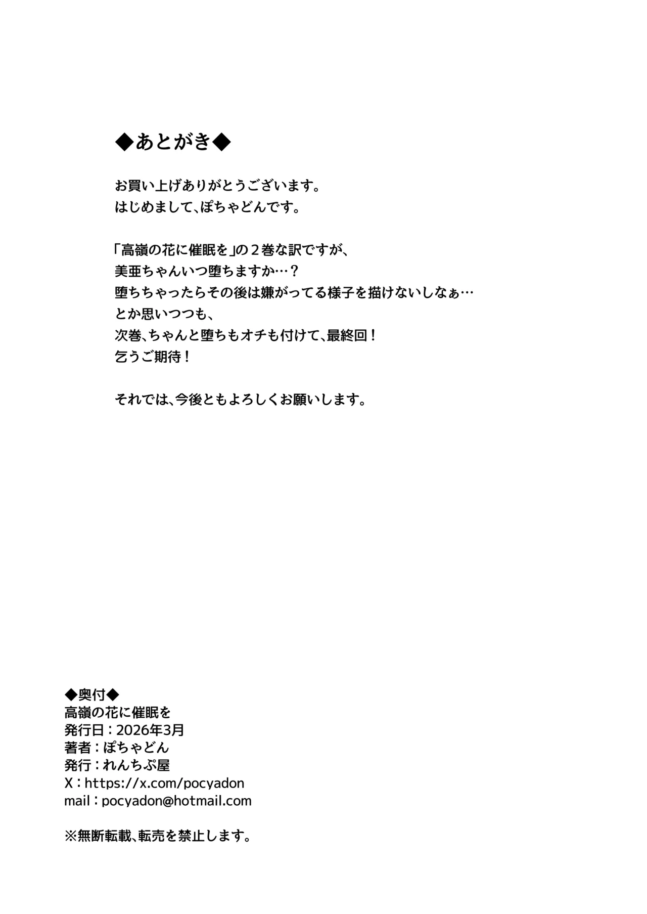 [Renchipuya (Pocyadon)]Takane no Hana ni Saimin o 2 Page 47