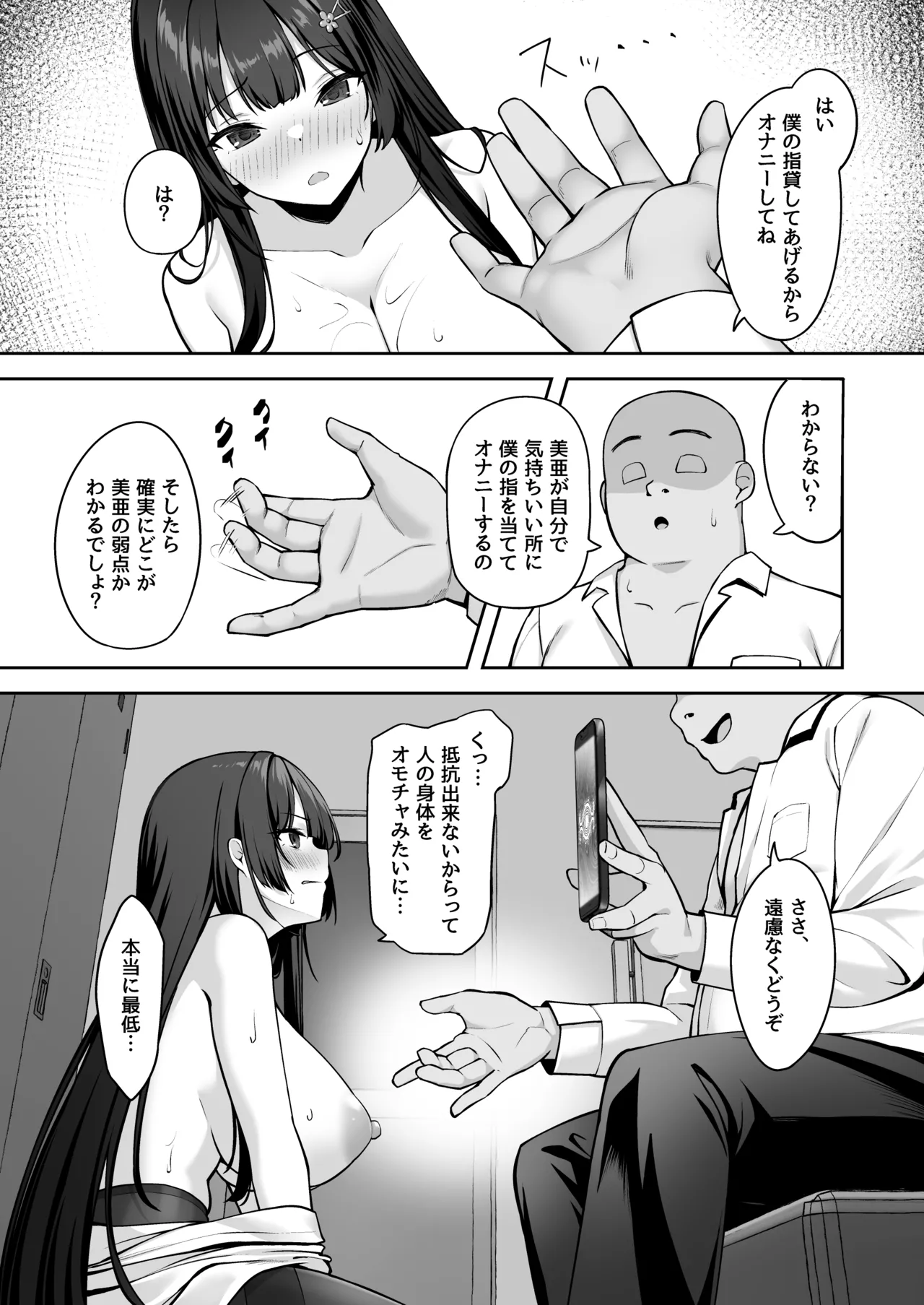 [Renchipuya (Pocyadon)]Takane no Hana ni Saimin o 2 Page 9