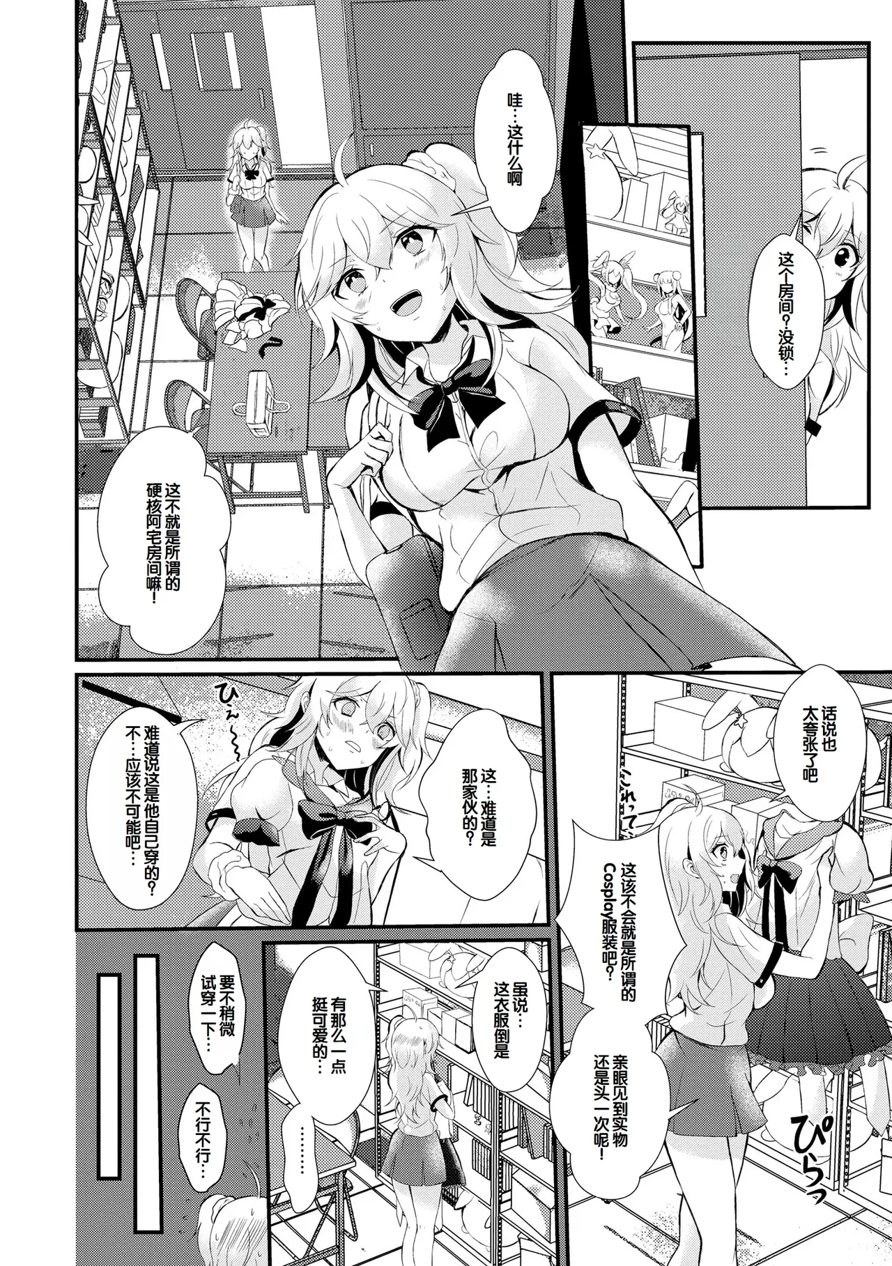 [Hatsuuni Ikura]Choro Cos![Digital] [Chinese] [甜族星人赞助汉化] Page 10