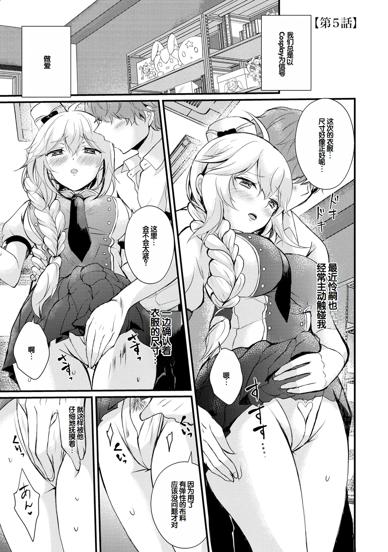 [Hatsuuni Ikura]Choro Cos![Digital] [Chinese] [甜族星人赞助汉化] Page 101