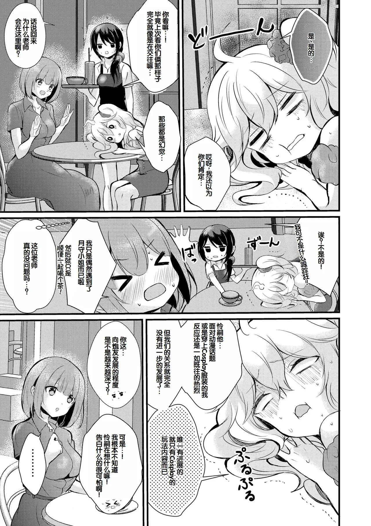 [Hatsuuni Ikura]Choro Cos![Digital] [Chinese] [甜族星人赞助汉化] Page 103