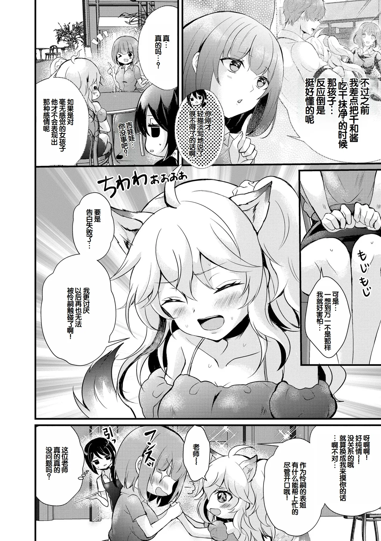 [Hatsuuni Ikura]Choro Cos![Digital] [Chinese] [甜族星人赞助汉化] Page 104