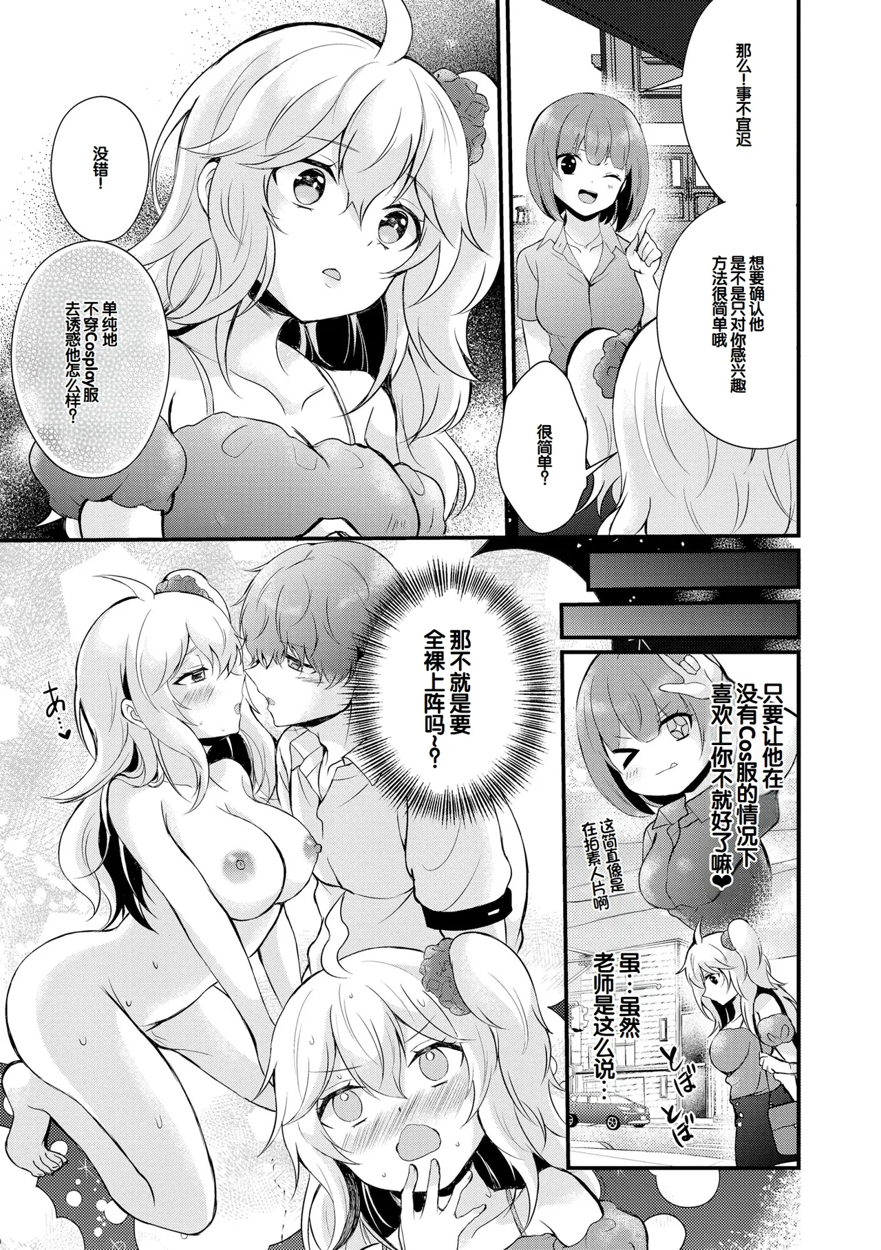 [Hatsuuni Ikura]Choro Cos![Digital] [Chinese] [甜族星人赞助汉化] Page 105