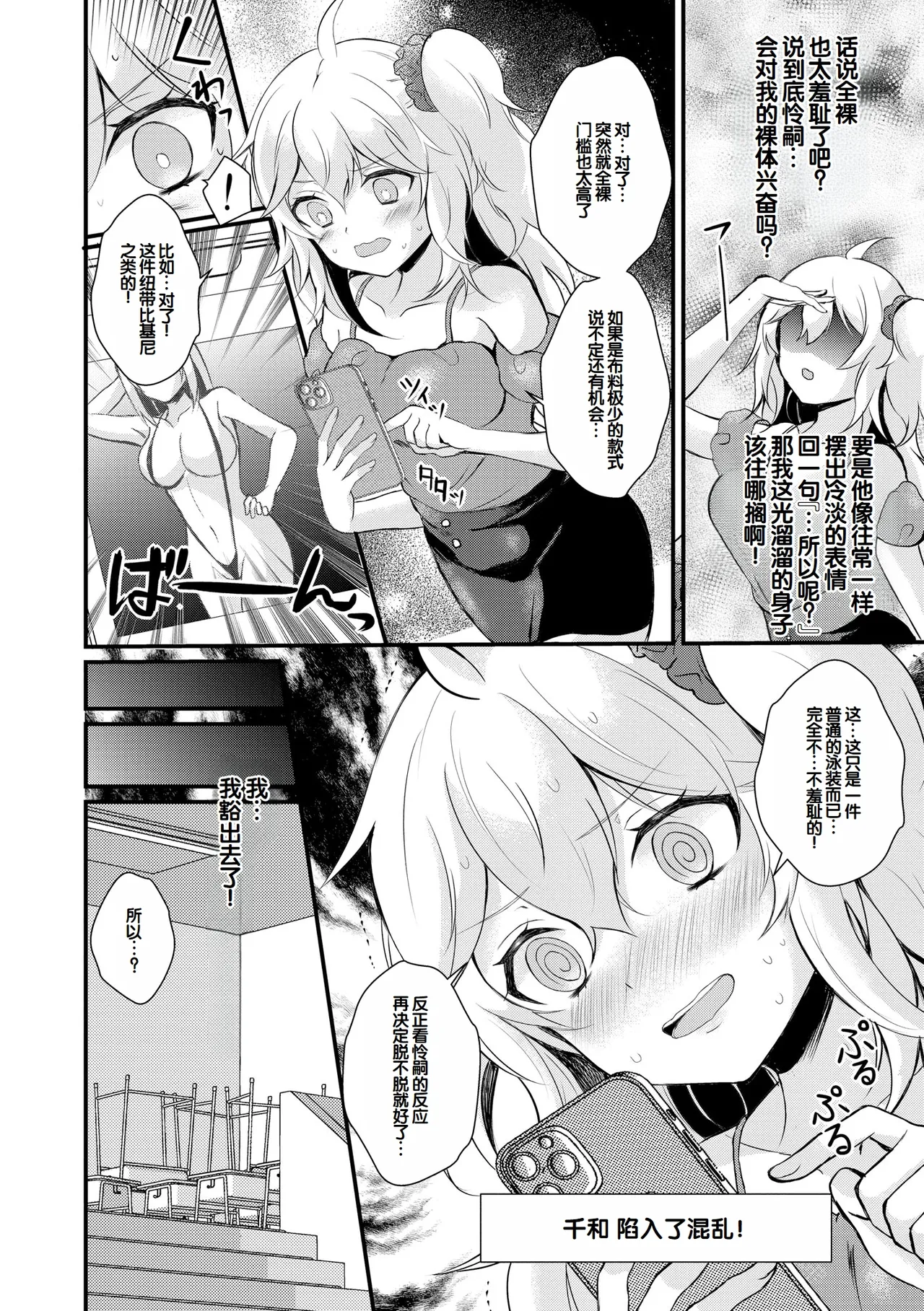 [Hatsuuni Ikura]Choro Cos![Digital] [Chinese] [甜族星人赞助汉化] Page 106
