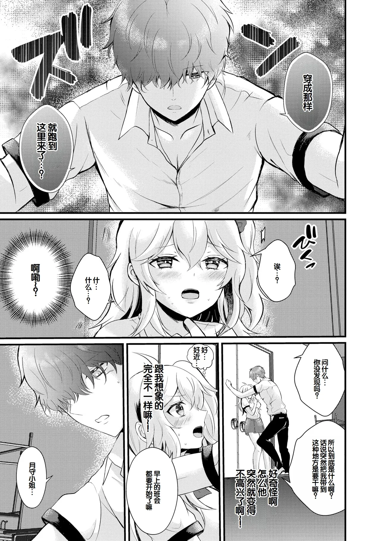 [Hatsuuni Ikura]Choro Cos![Digital] [Chinese] [甜族星人赞助汉化] Page 107