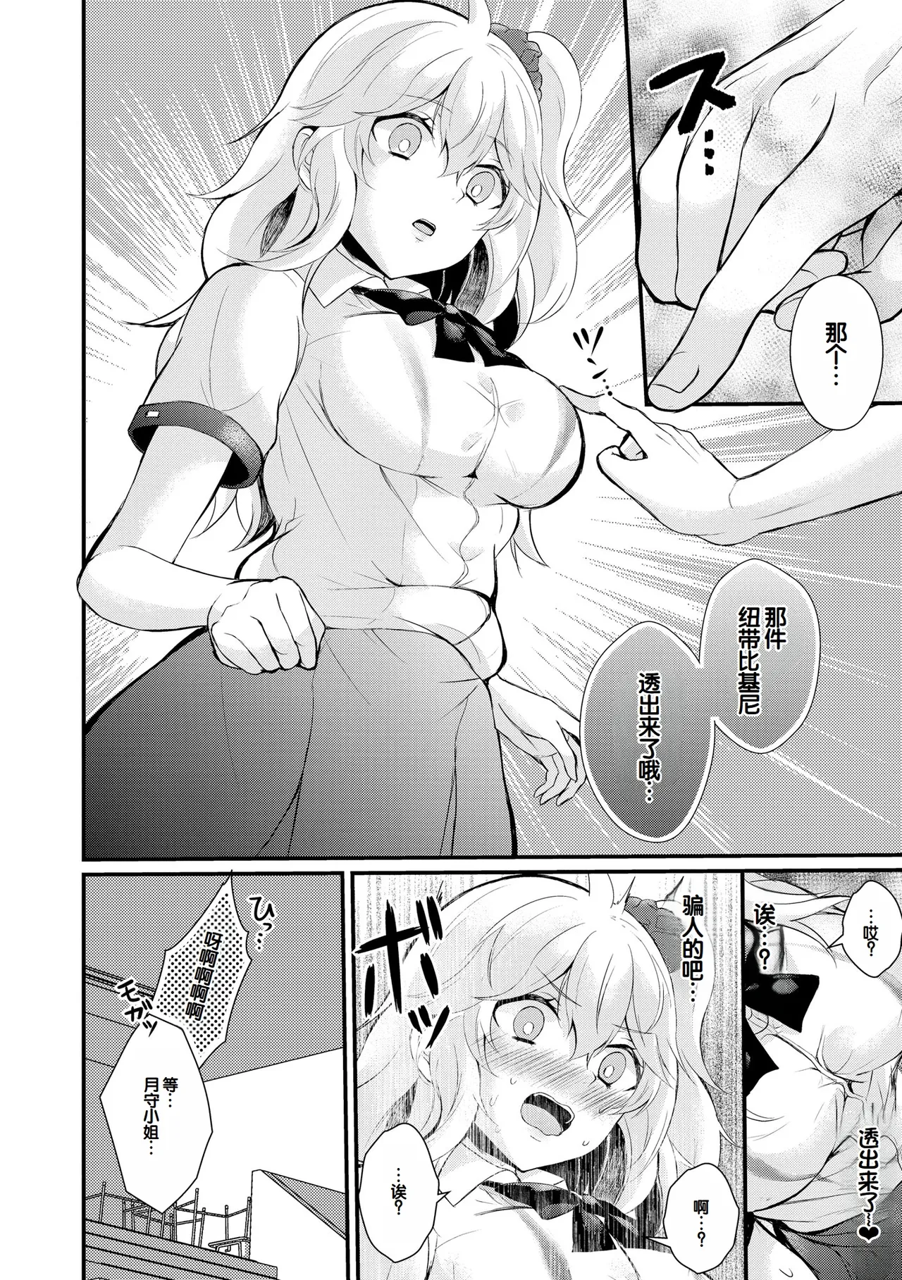 [Hatsuuni Ikura]Choro Cos![Digital] [Chinese] [甜族星人赞助汉化] Page 108