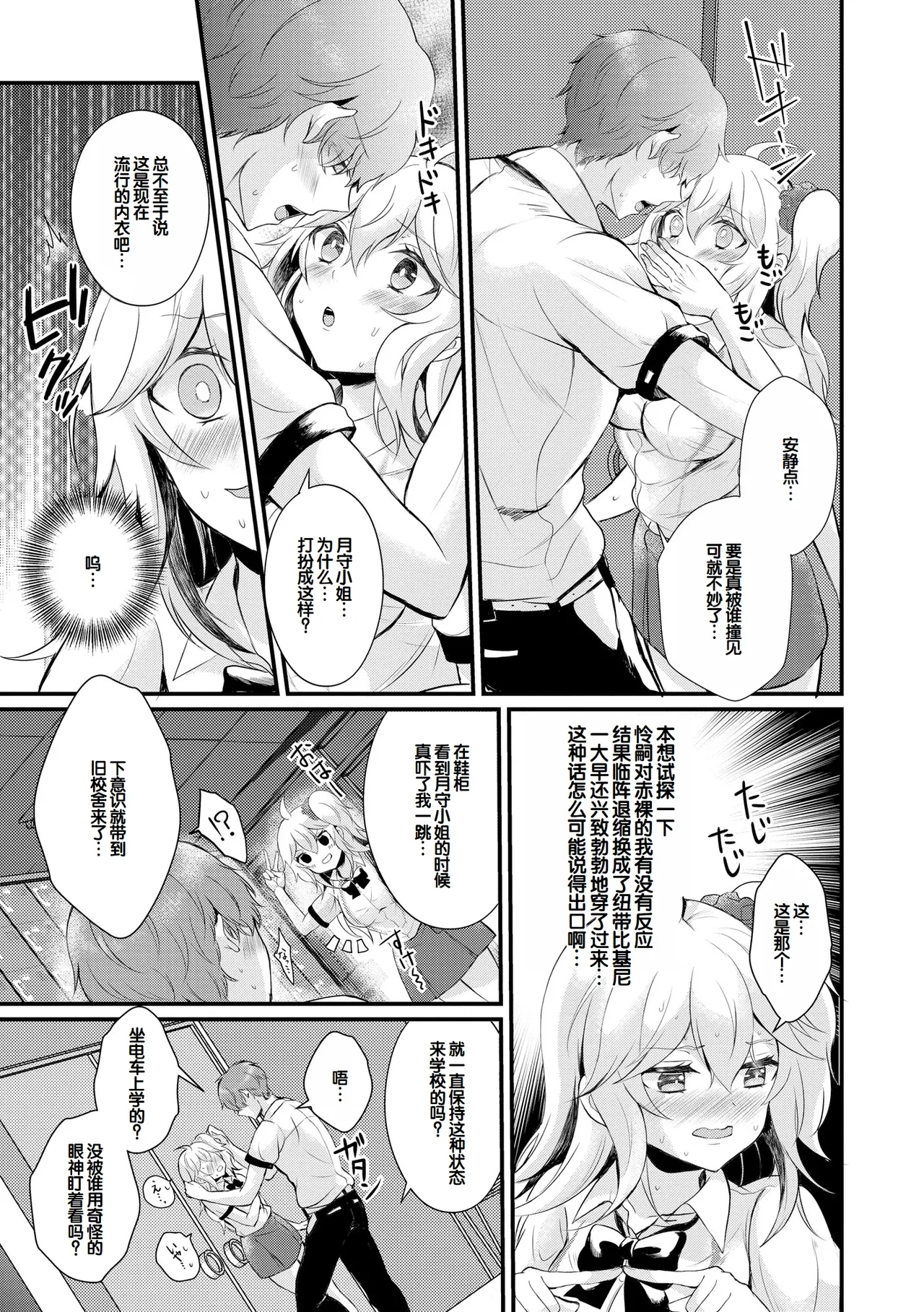 [Hatsuuni Ikura]Choro Cos![Digital] [Chinese] [甜族星人赞助汉化] Page 109