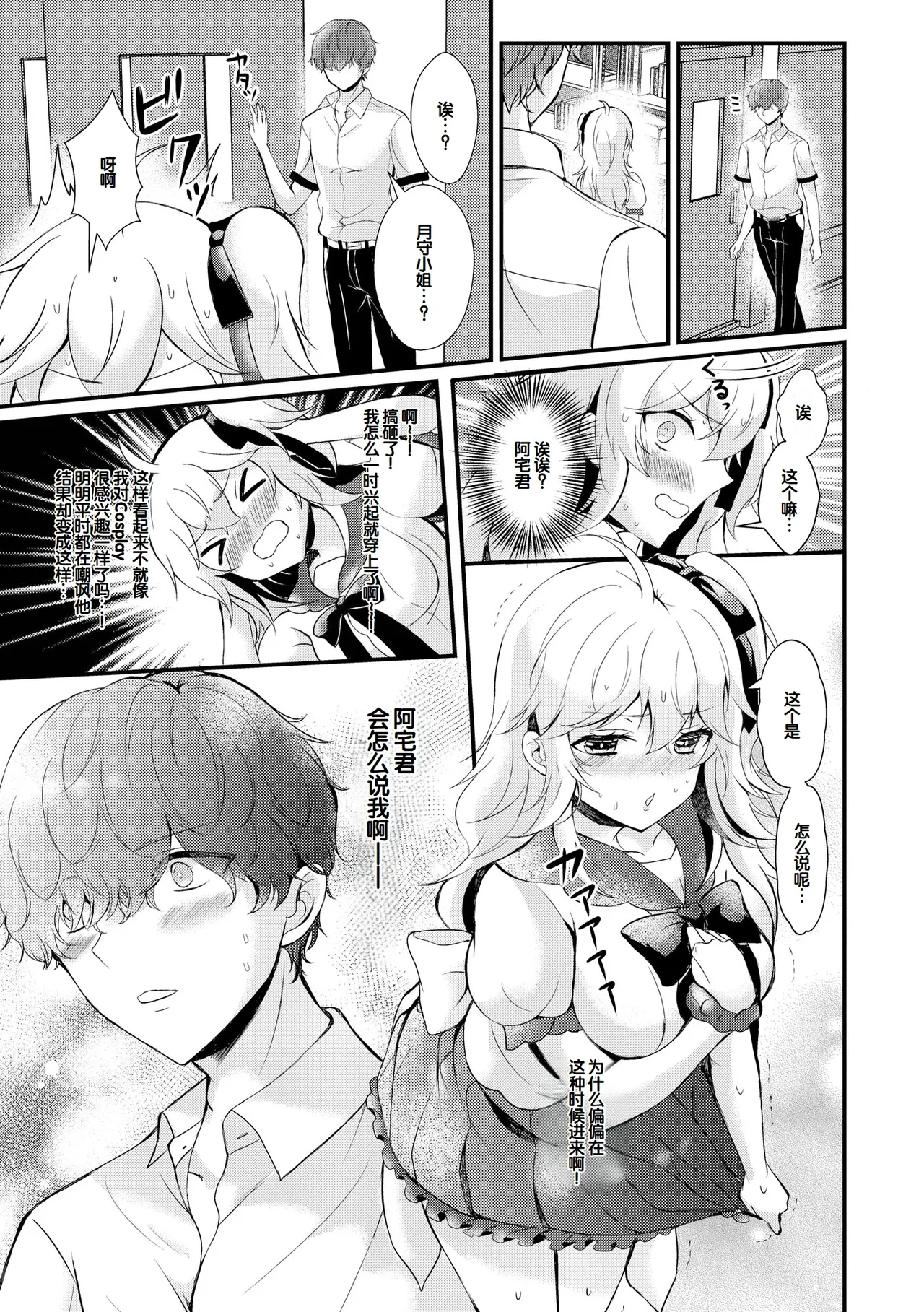 [Hatsuuni Ikura]Choro Cos![Digital] [Chinese] [甜族星人赞助汉化] Page 11