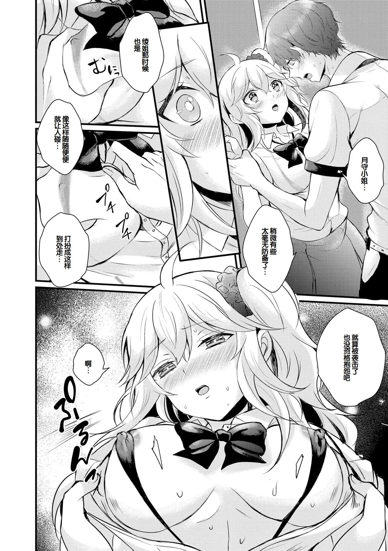 [Hatsuuni Ikura]Choro Cos![Digital] [Chinese] [甜族星人赞助汉化] Page 110