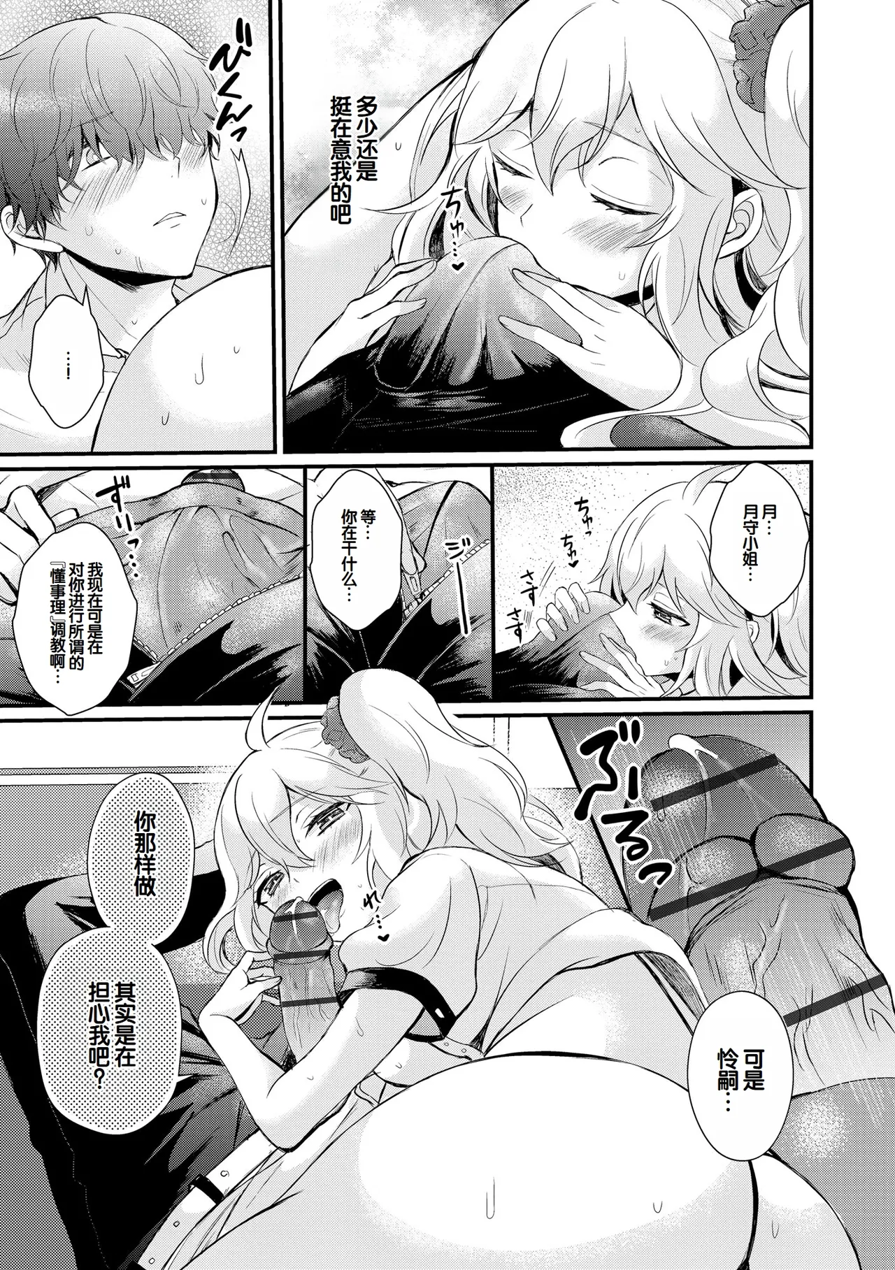 [Hatsuuni Ikura]Choro Cos![Digital] [Chinese] [甜族星人赞助汉化] Page 115