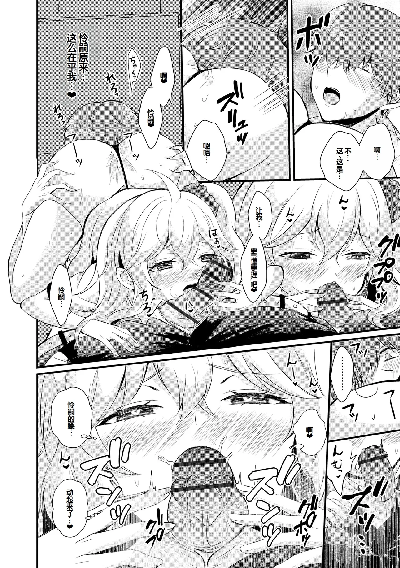 [Hatsuuni Ikura]Choro Cos![Digital] [Chinese] [甜族星人赞助汉化] Page 116