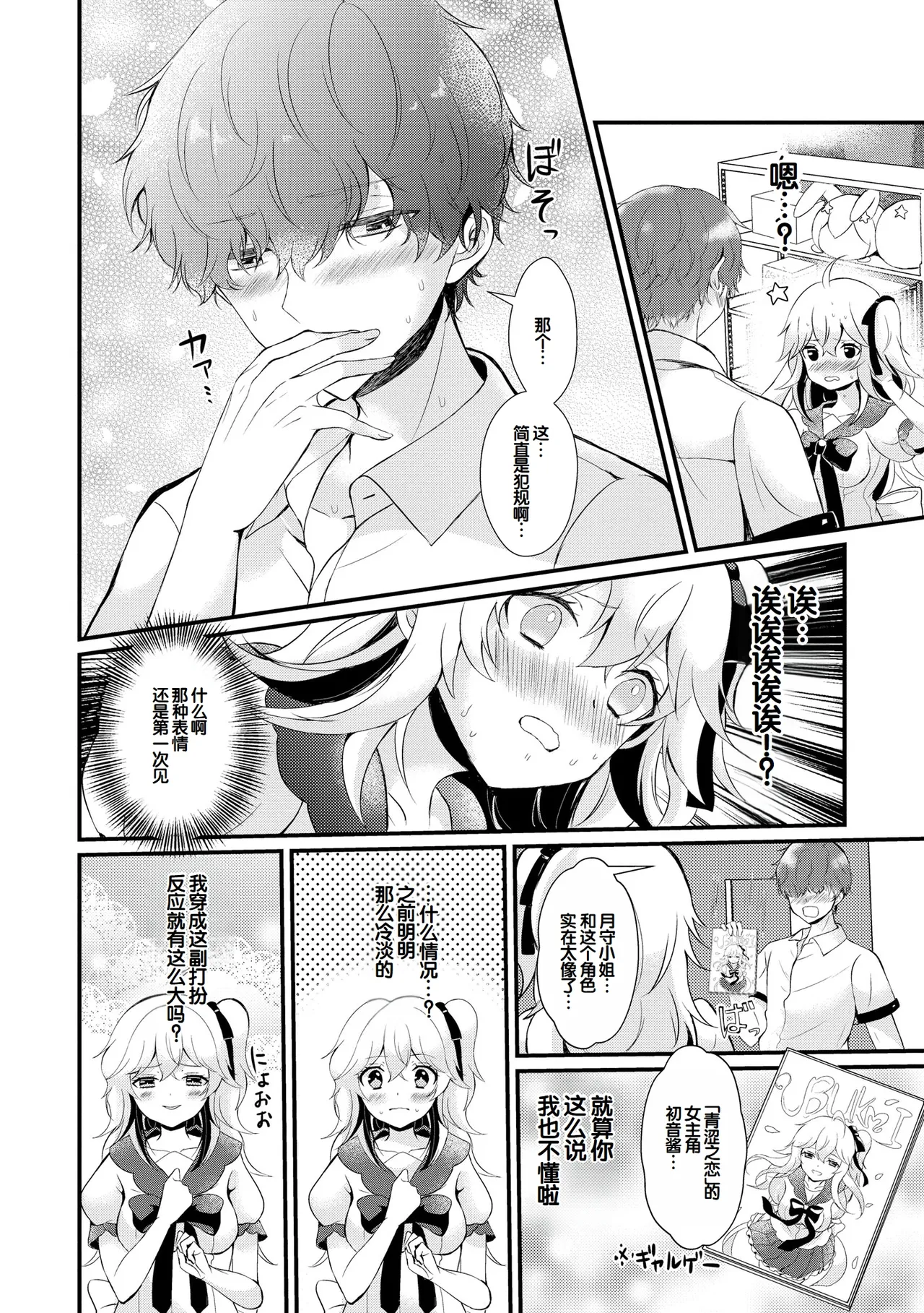 [Hatsuuni Ikura]Choro Cos![Digital] [Chinese] [甜族星人赞助汉化] Page 12
