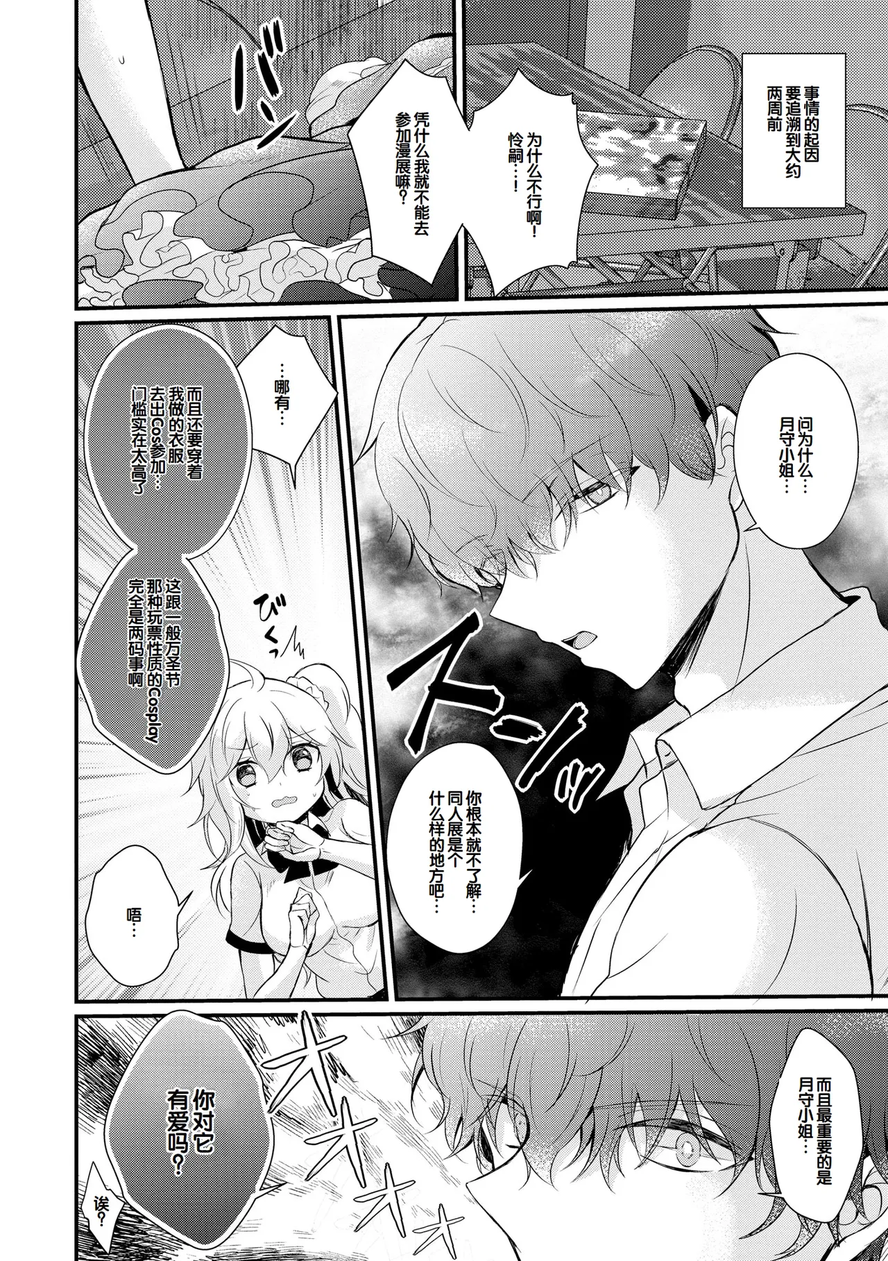 [Hatsuuni Ikura]Choro Cos![Digital] [Chinese] [甜族星人赞助汉化] Page 126
