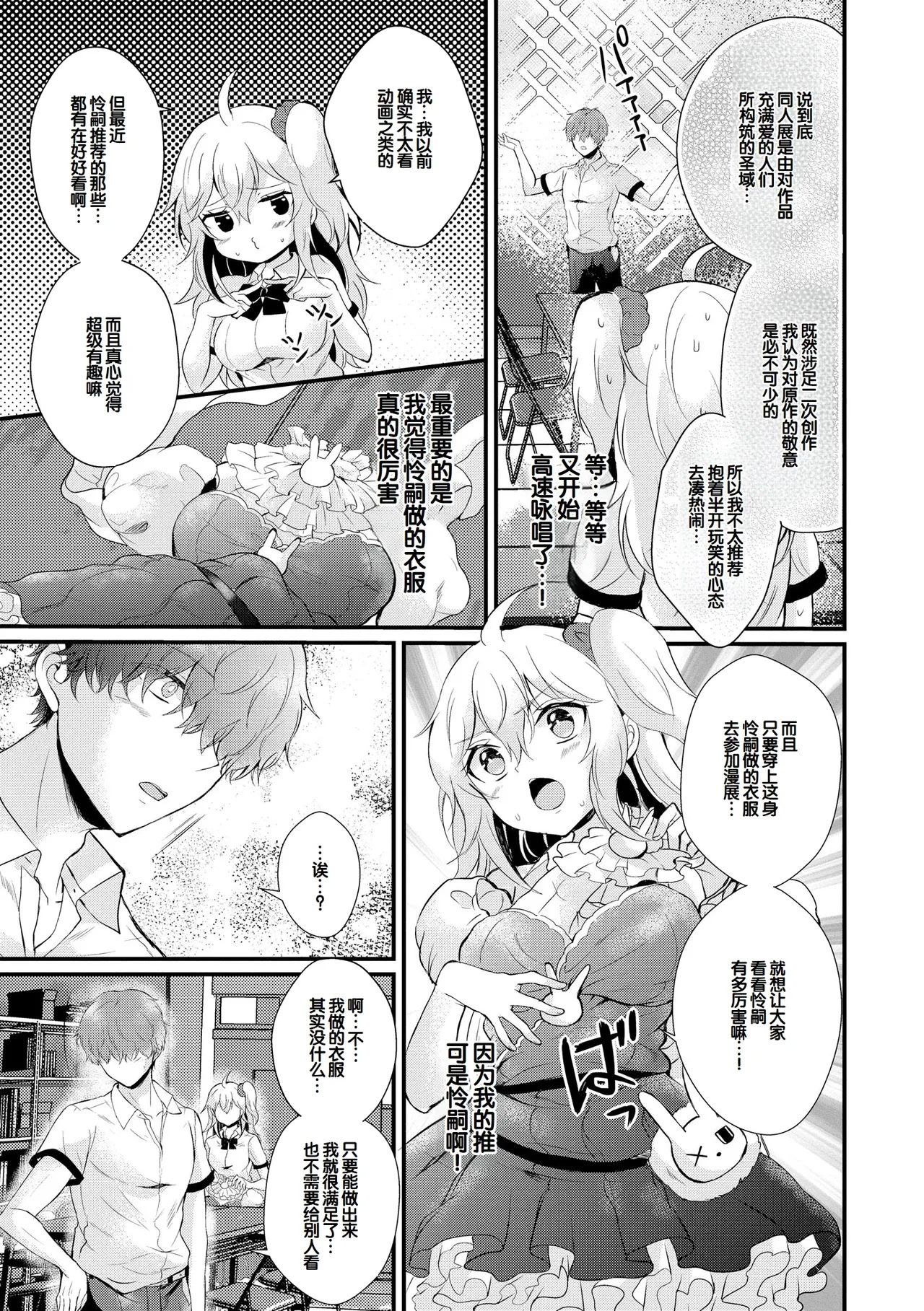 [Hatsuuni Ikura]Choro Cos![Digital] [Chinese] [甜族星人赞助汉化] Page 127