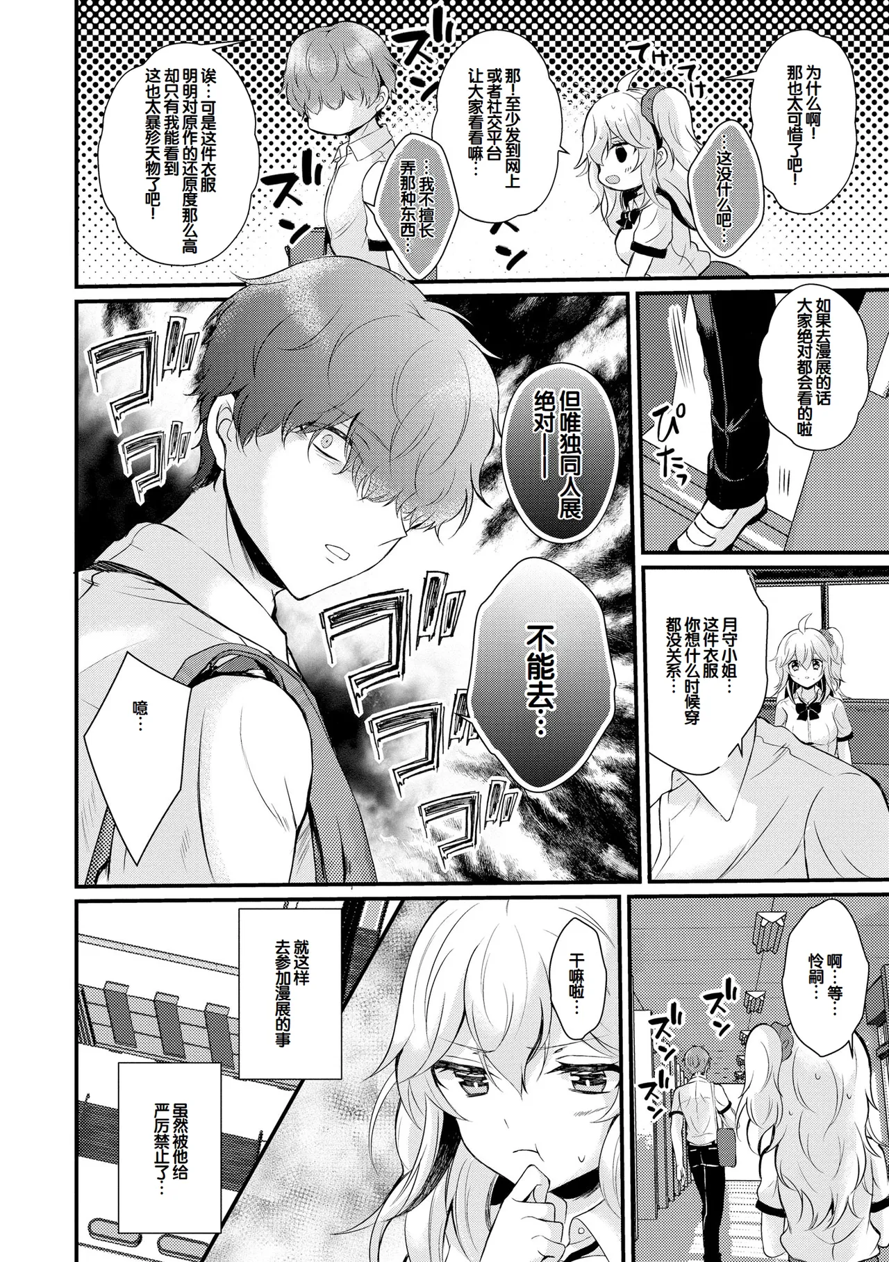 [Hatsuuni Ikura]Choro Cos![Digital] [Chinese] [甜族星人赞助汉化] Page 128