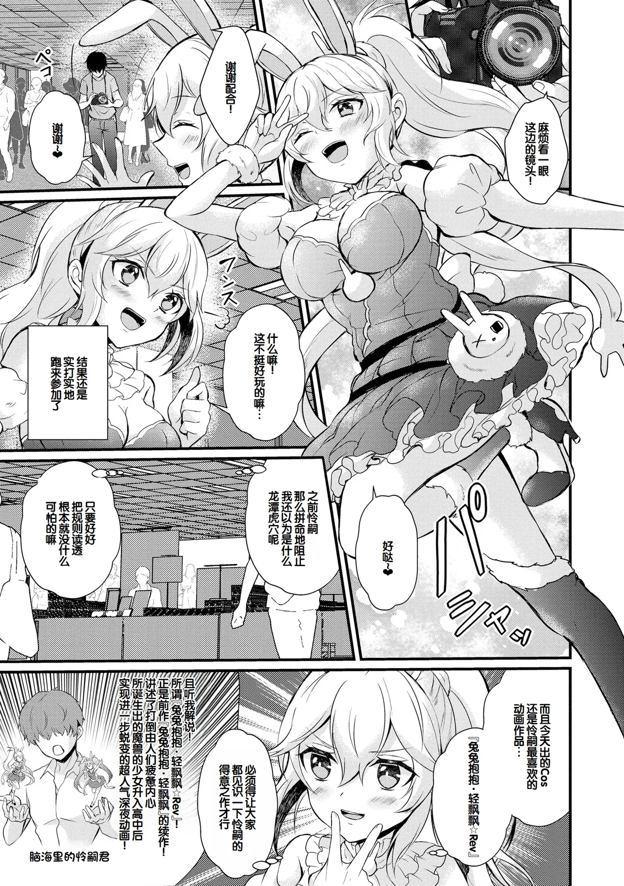 [Hatsuuni Ikura]Choro Cos![Digital] [Chinese] [甜族星人赞助汉化] Page 129