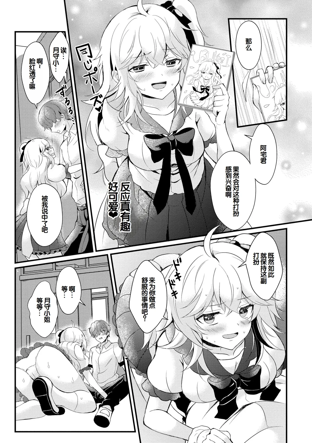 [Hatsuuni Ikura]Choro Cos![Digital] [Chinese] [甜族星人赞助汉化] Page 13