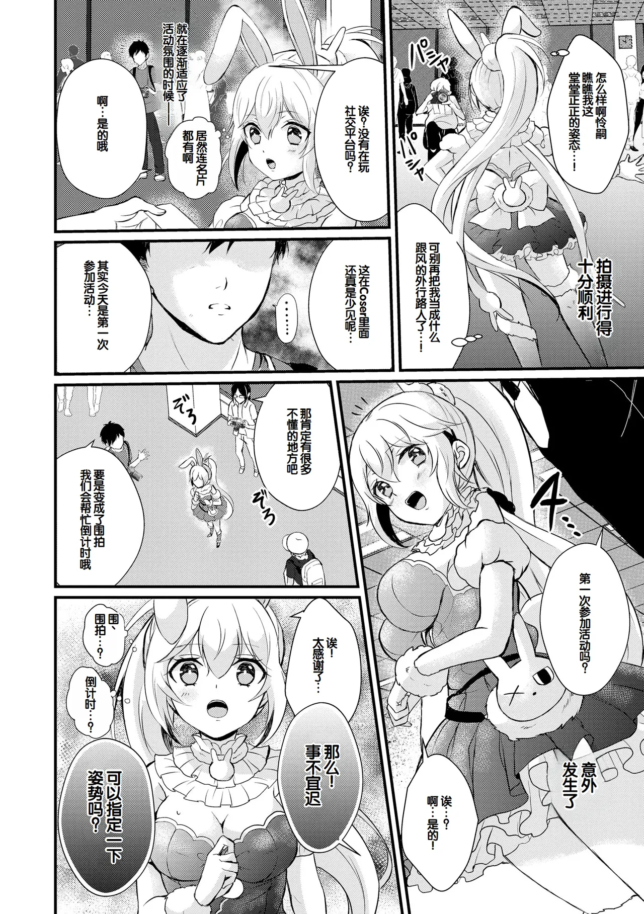[Hatsuuni Ikura]Choro Cos![Digital] [Chinese] [甜族星人赞助汉化] Page 130
