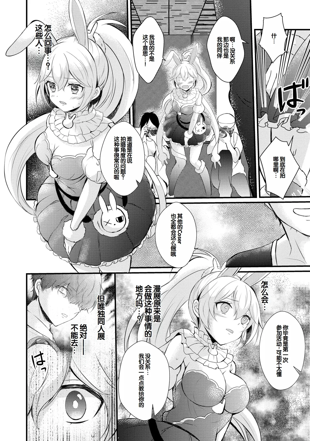 [Hatsuuni Ikura]Choro Cos![Digital] [Chinese] [甜族星人赞助汉化] Page 132