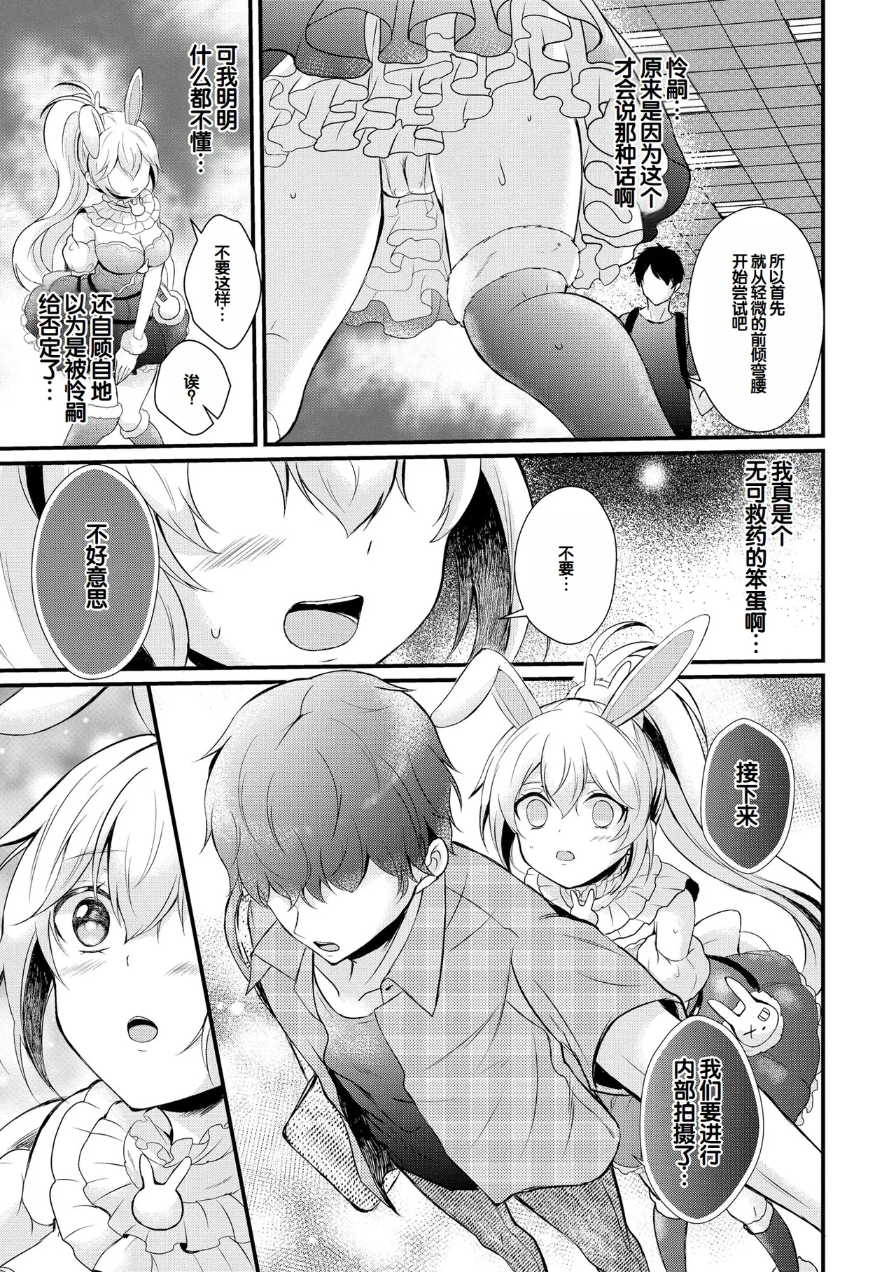 [Hatsuuni Ikura]Choro Cos![Digital] [Chinese] [甜族星人赞助汉化] Page 133