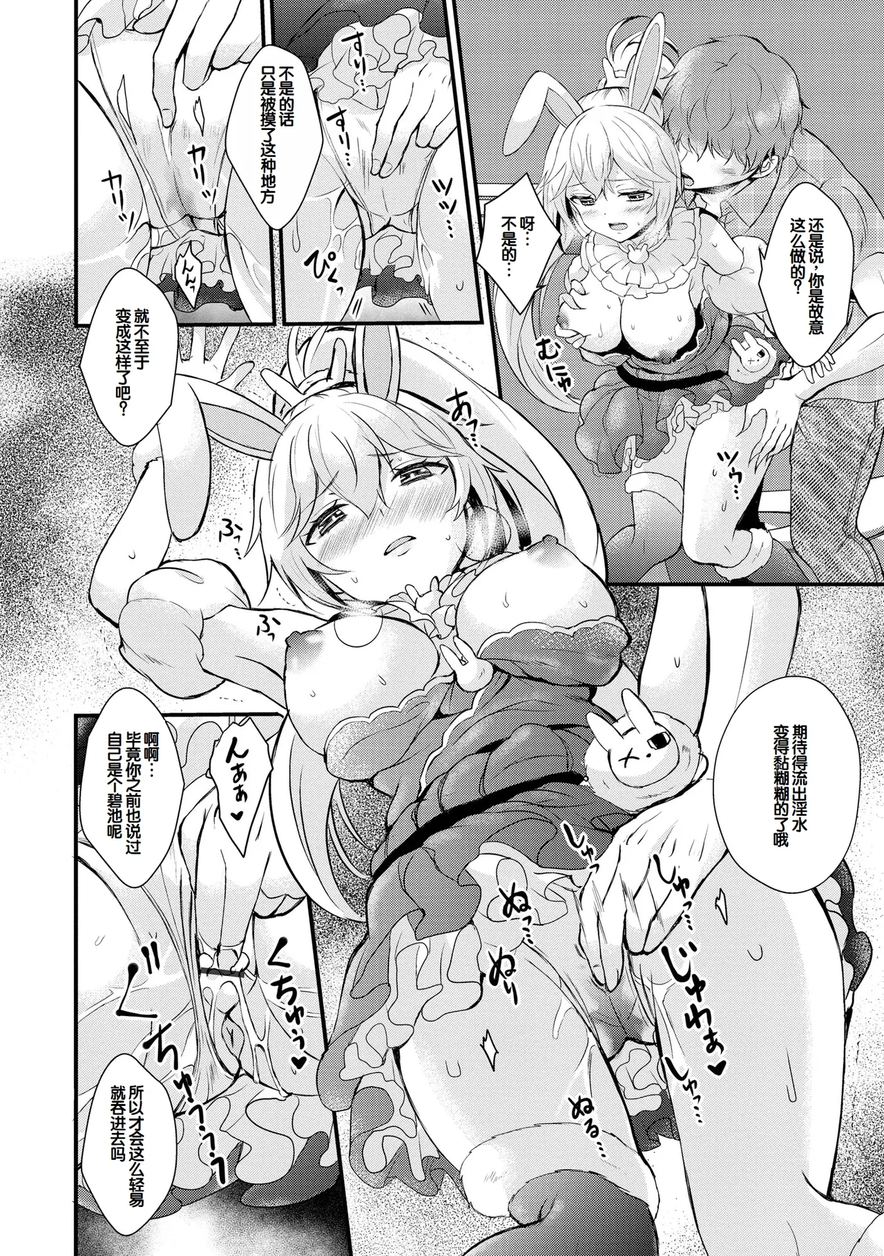 [Hatsuuni Ikura]Choro Cos![Digital] [Chinese] [甜族星人赞助汉化] Page 136