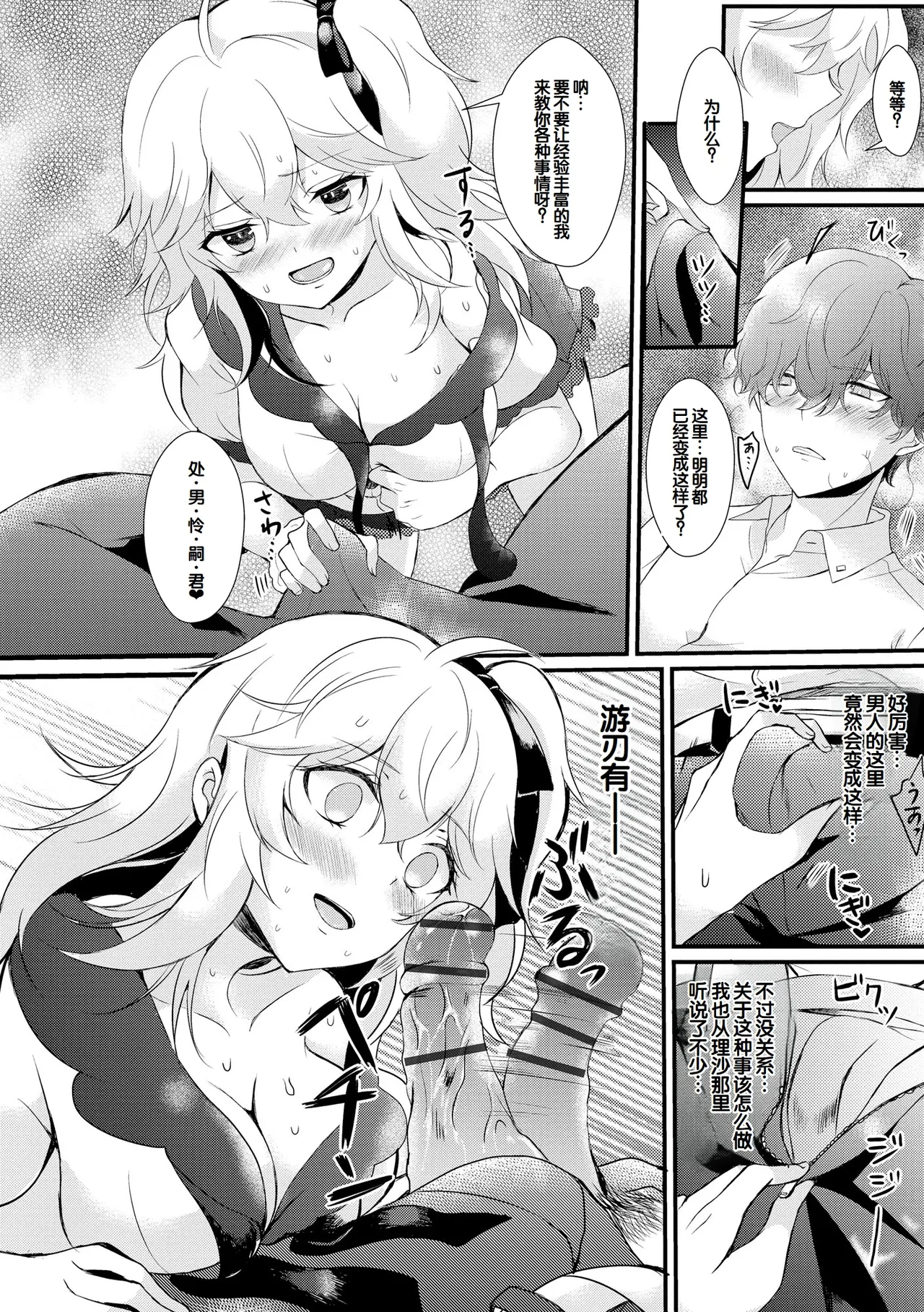 [Hatsuuni Ikura]Choro Cos![Digital] [Chinese] [甜族星人赞助汉化] Page 14