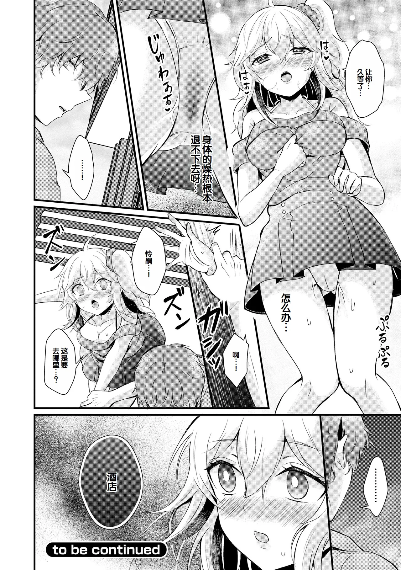 [Hatsuuni Ikura]Choro Cos![Digital] [Chinese] [甜族星人赞助汉化] Page 148