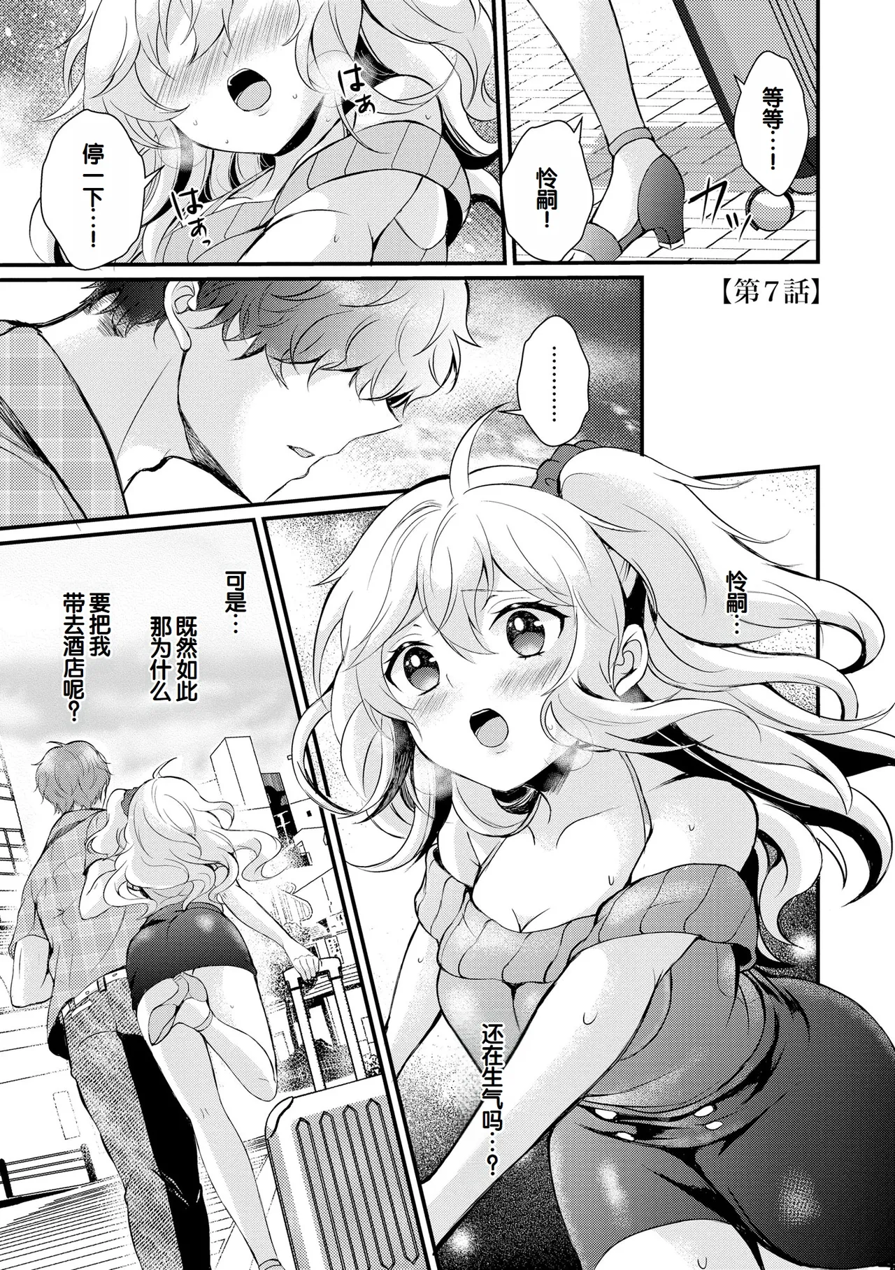 [Hatsuuni Ikura]Choro Cos![Digital] [Chinese] [甜族星人赞助汉化] Page 149