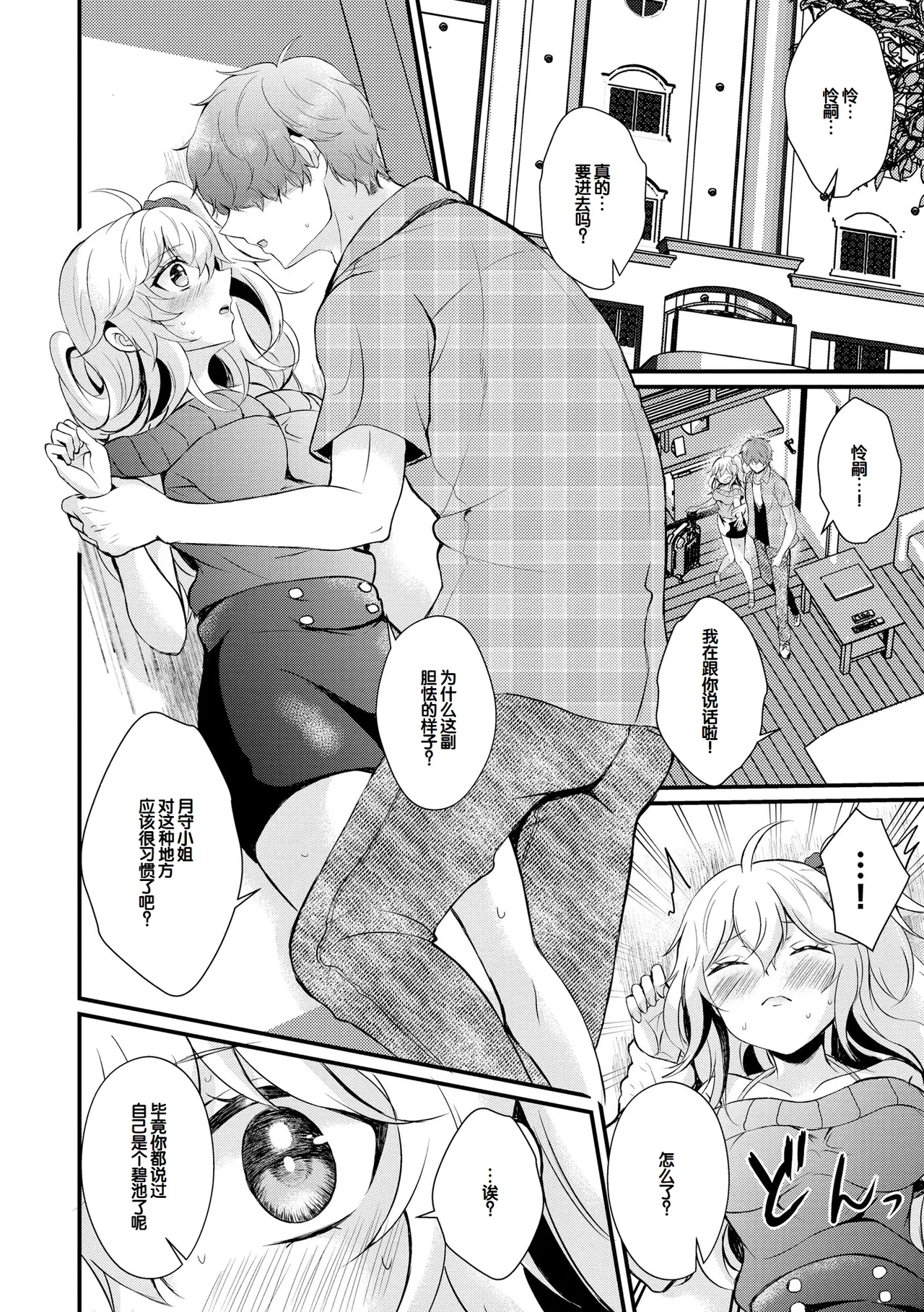 [Hatsuuni Ikura]Choro Cos![Digital] [Chinese] [甜族星人赞助汉化] Page 150