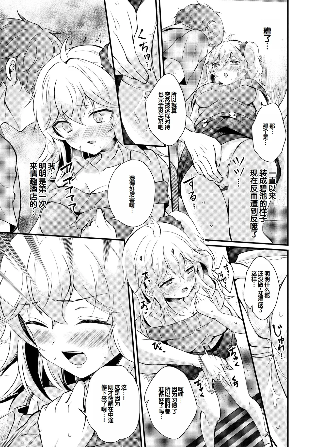 [Hatsuuni Ikura]Choro Cos![Digital] [Chinese] [甜族星人赞助汉化] Page 151