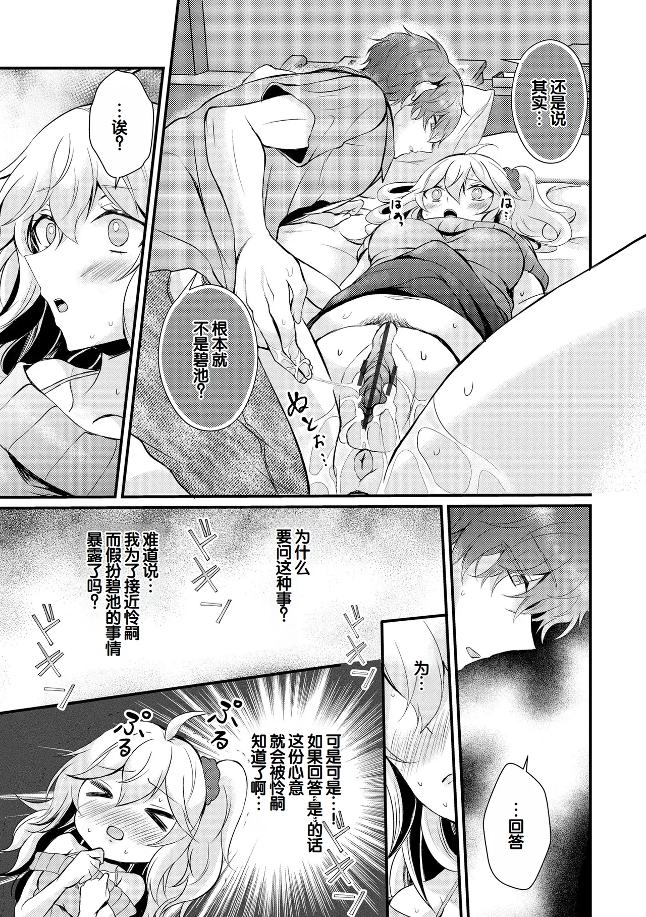 [Hatsuuni Ikura]Choro Cos![Digital] [Chinese] [甜族星人赞助汉化] Page 155