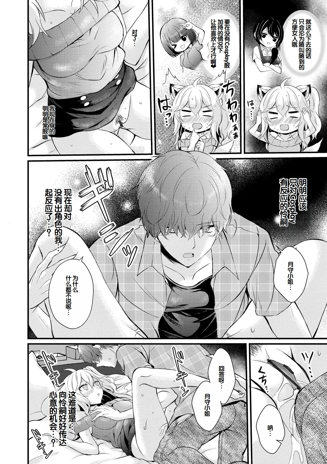 [Hatsuuni Ikura]Choro Cos![Digital] [Chinese] [甜族星人赞助汉化] Page 156