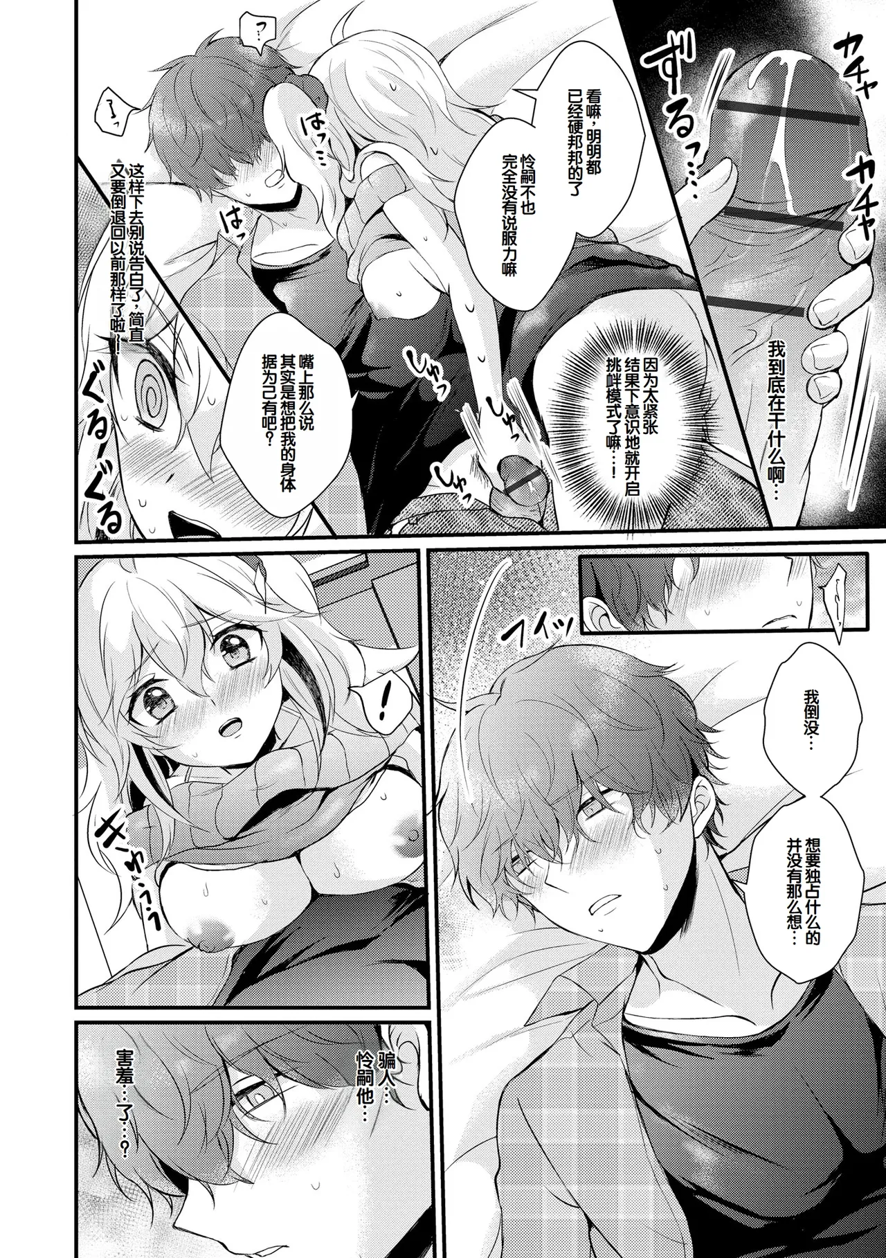 [Hatsuuni Ikura]Choro Cos![Digital] [Chinese] [甜族星人赞助汉化] Page 158