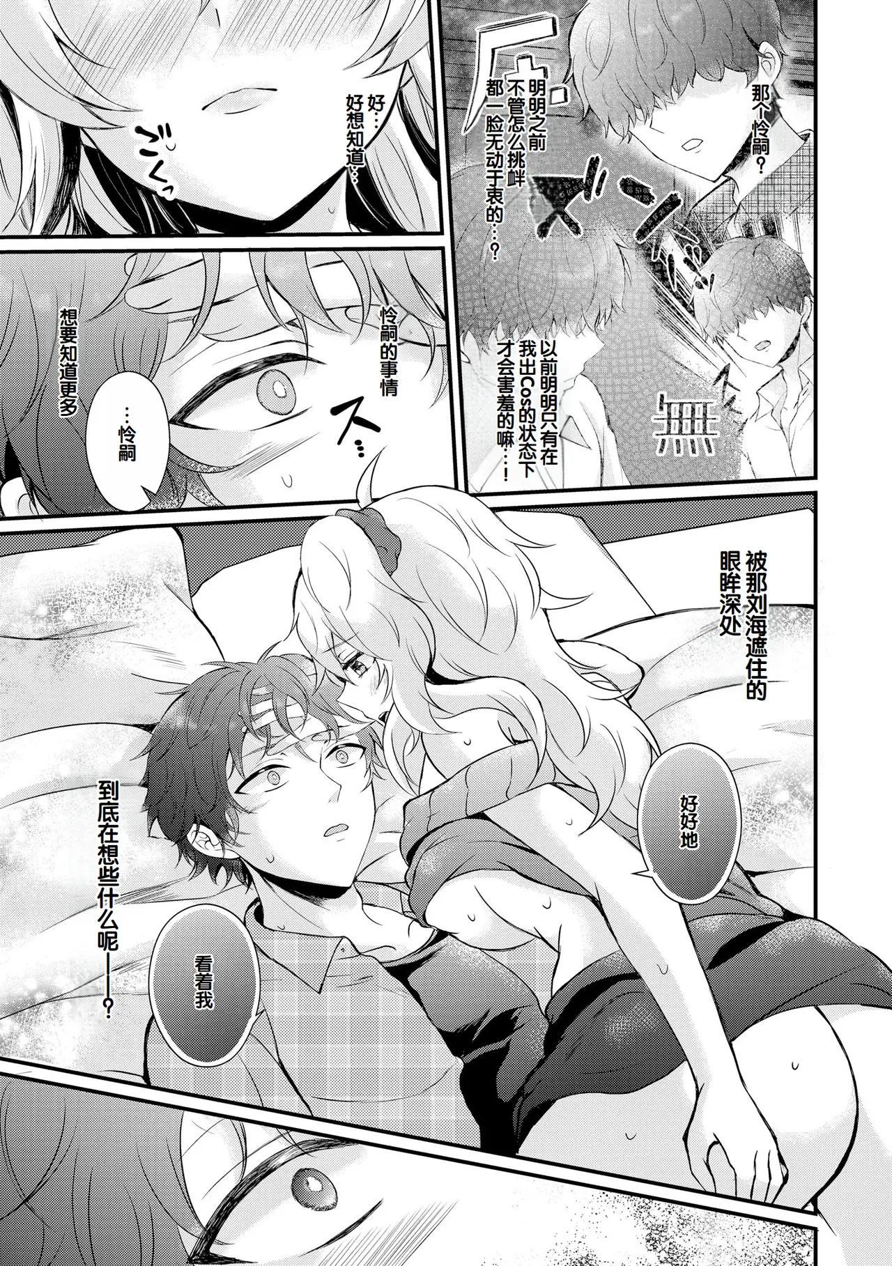[Hatsuuni Ikura]Choro Cos![Digital] [Chinese] [甜族星人赞助汉化] Page 159