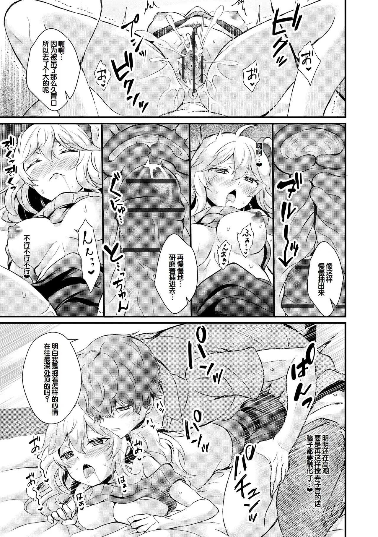 [Hatsuuni Ikura]Choro Cos![Digital] [Chinese] [甜族星人赞助汉化] Page 167