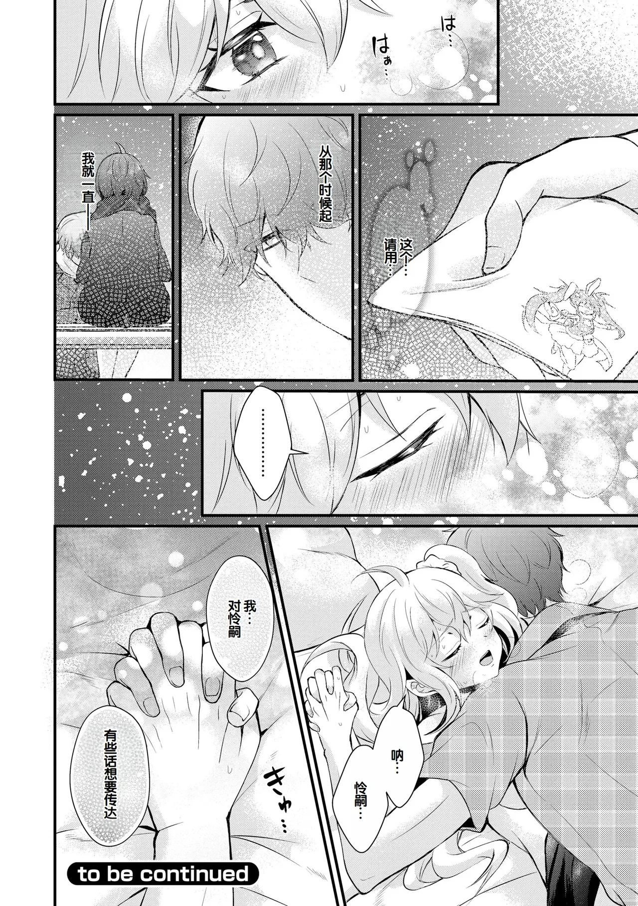 [Hatsuuni Ikura]Choro Cos![Digital] [Chinese] [甜族星人赞助汉化] Page 172